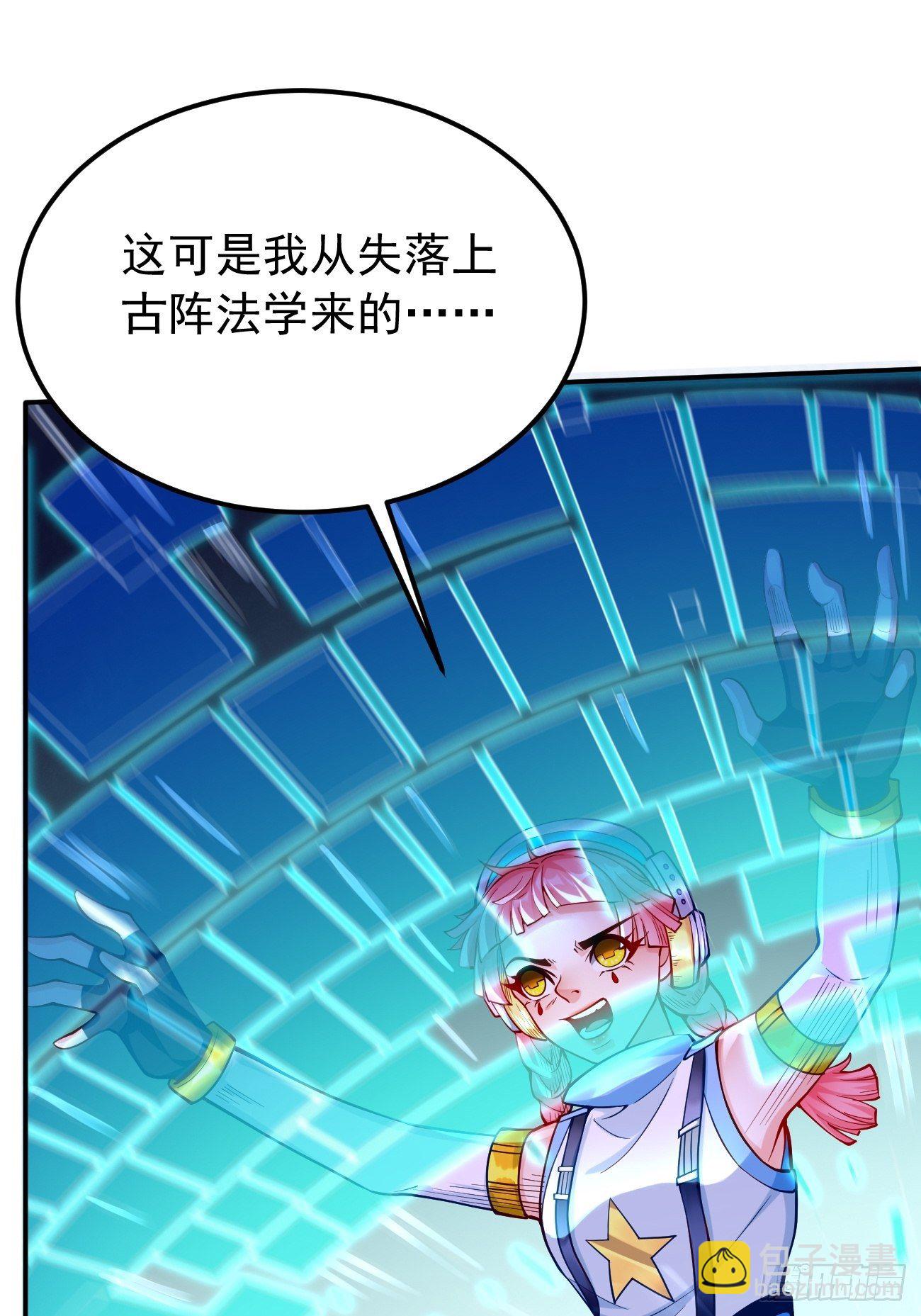 《我的神器能升级》第38话开始行动！ 第38页