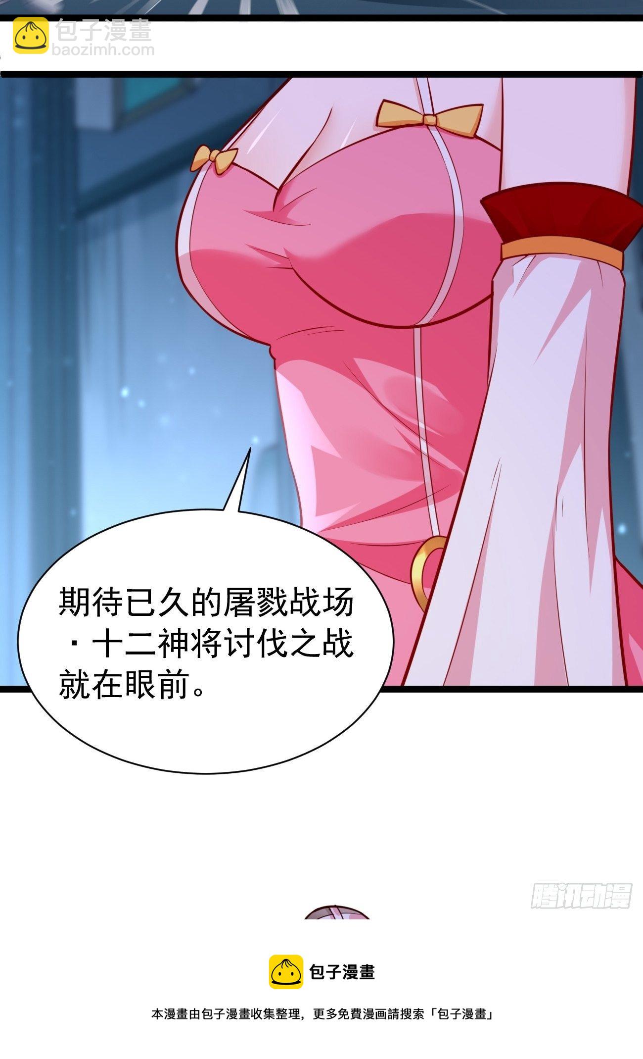 《我的神器能升级》第38话开始行动！ 第5页