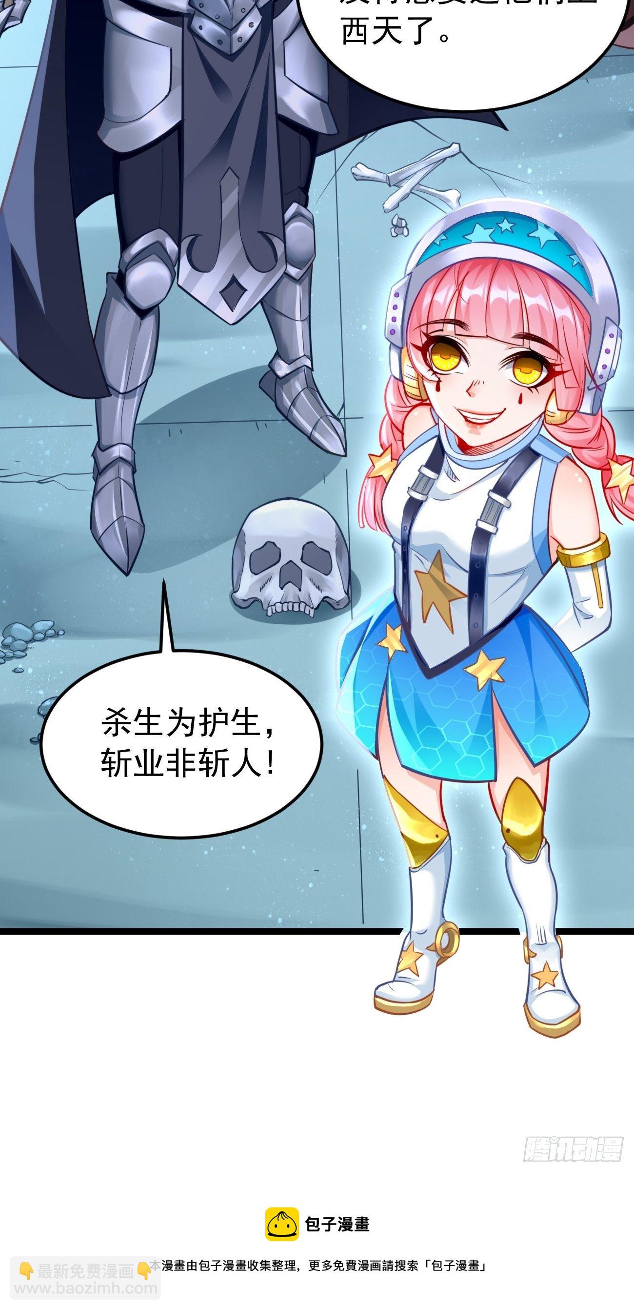《我的神器能升级》第38话开始行动！ 第9页