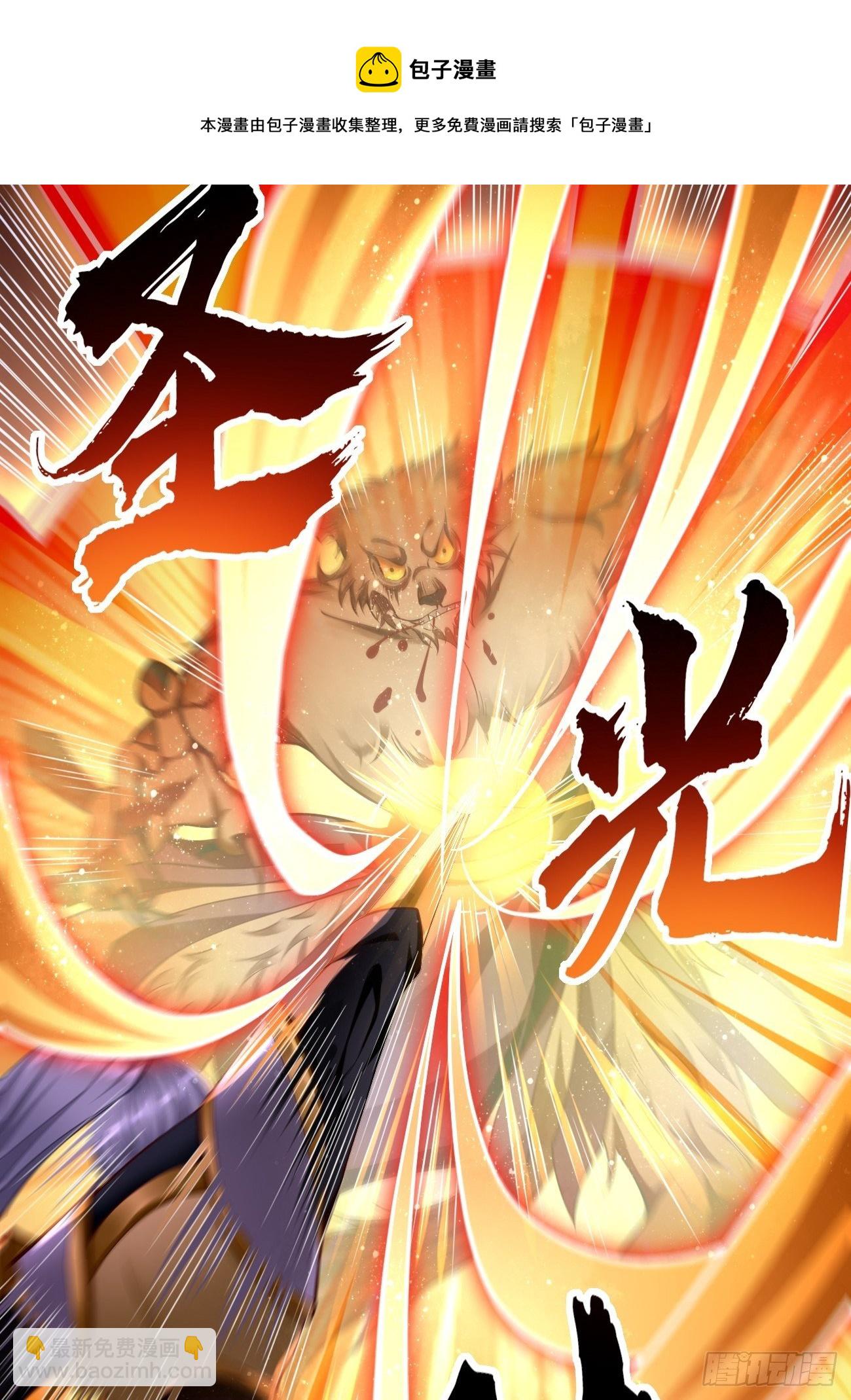 《我的神器能升级》第43话我给你个痛快！！ 第33页