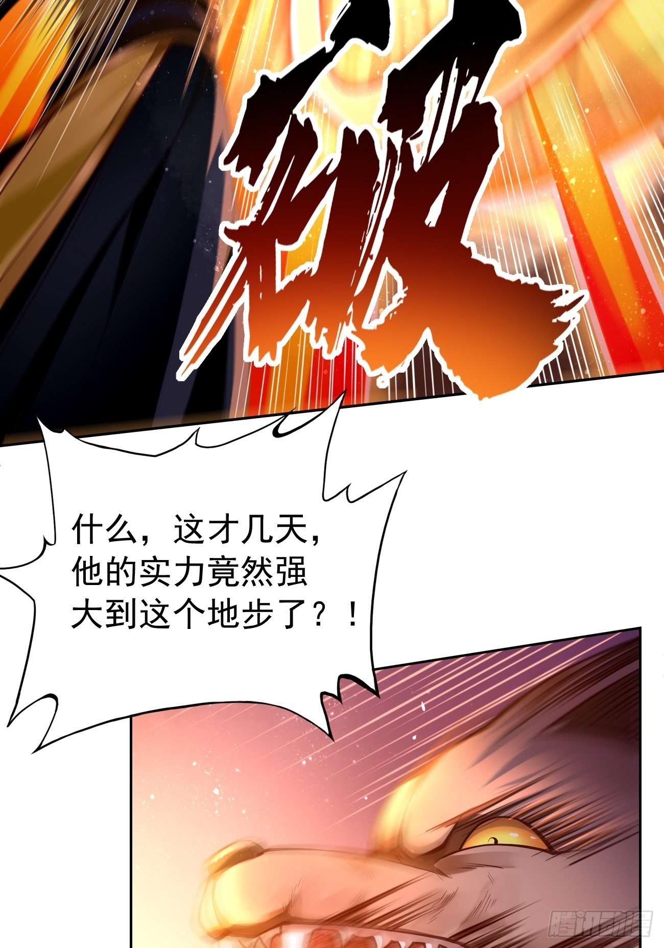 《我的神器能升级》第43话我给你个痛快！！ 第34页