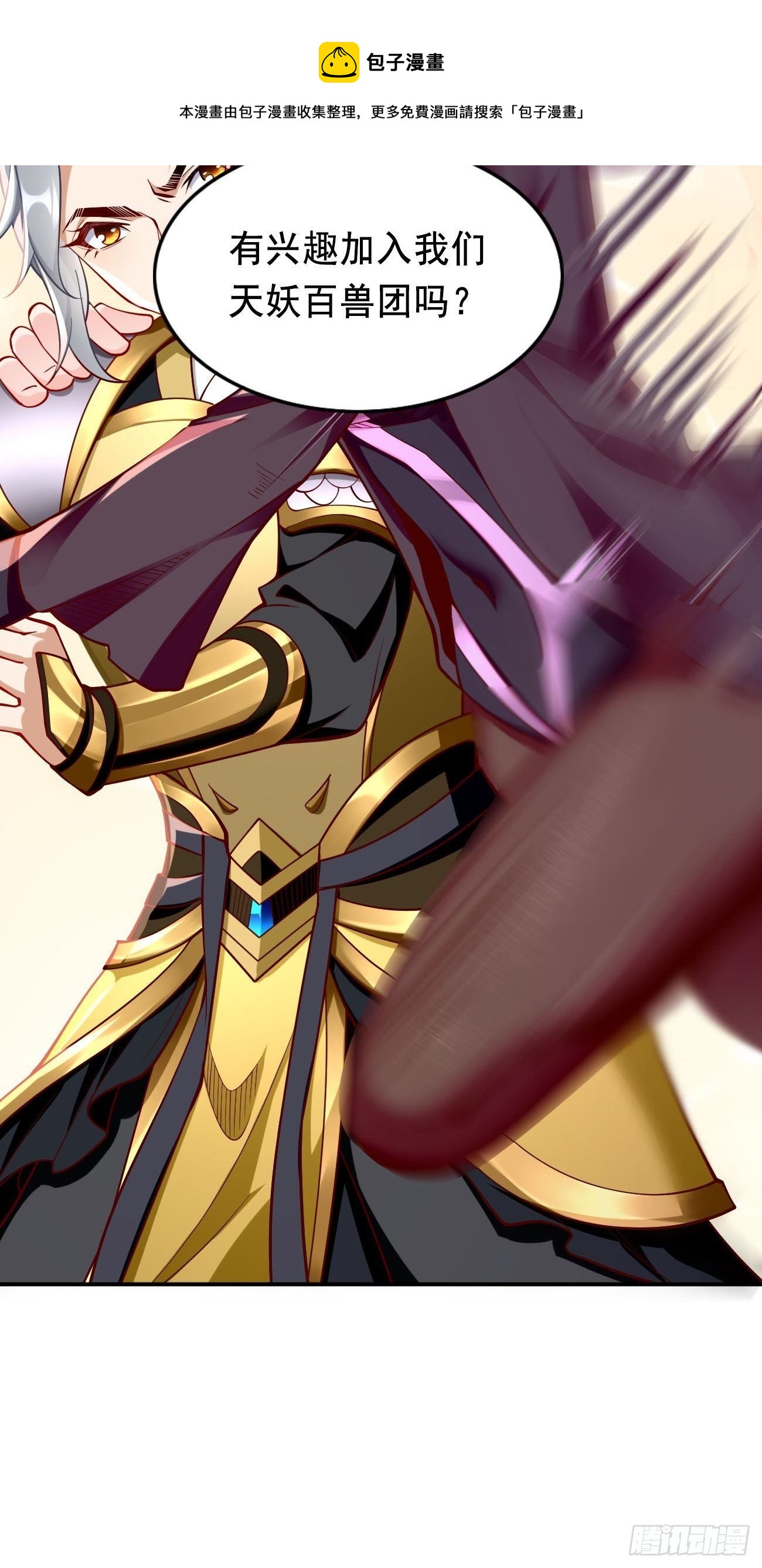 《我的神器能升级》第43话我给你个痛快！！ 第9页