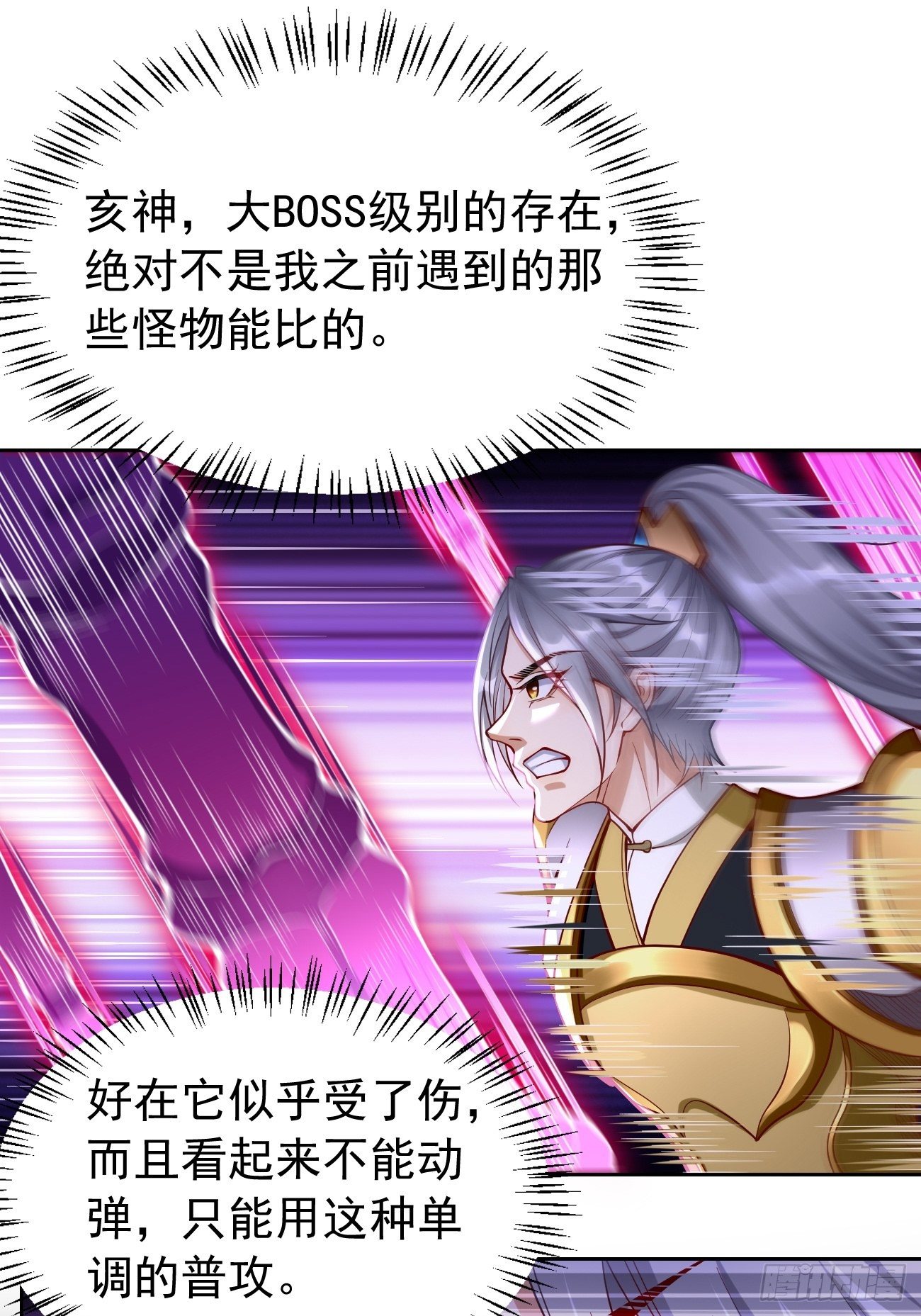 《我的神器能升级》第40话这是什么怪物？！！ 第16页