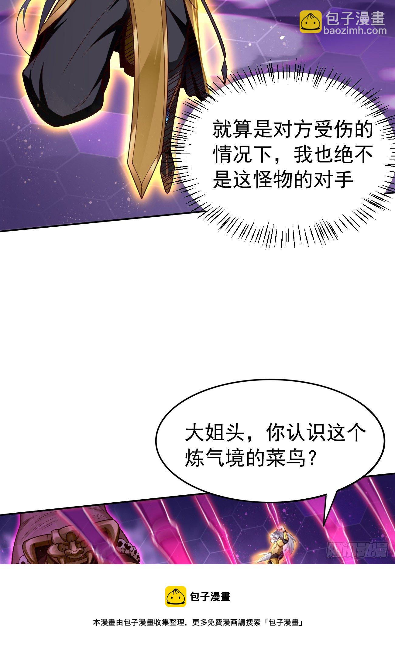 《我的神器能升级》第40话这是什么怪物？！！ 第25页