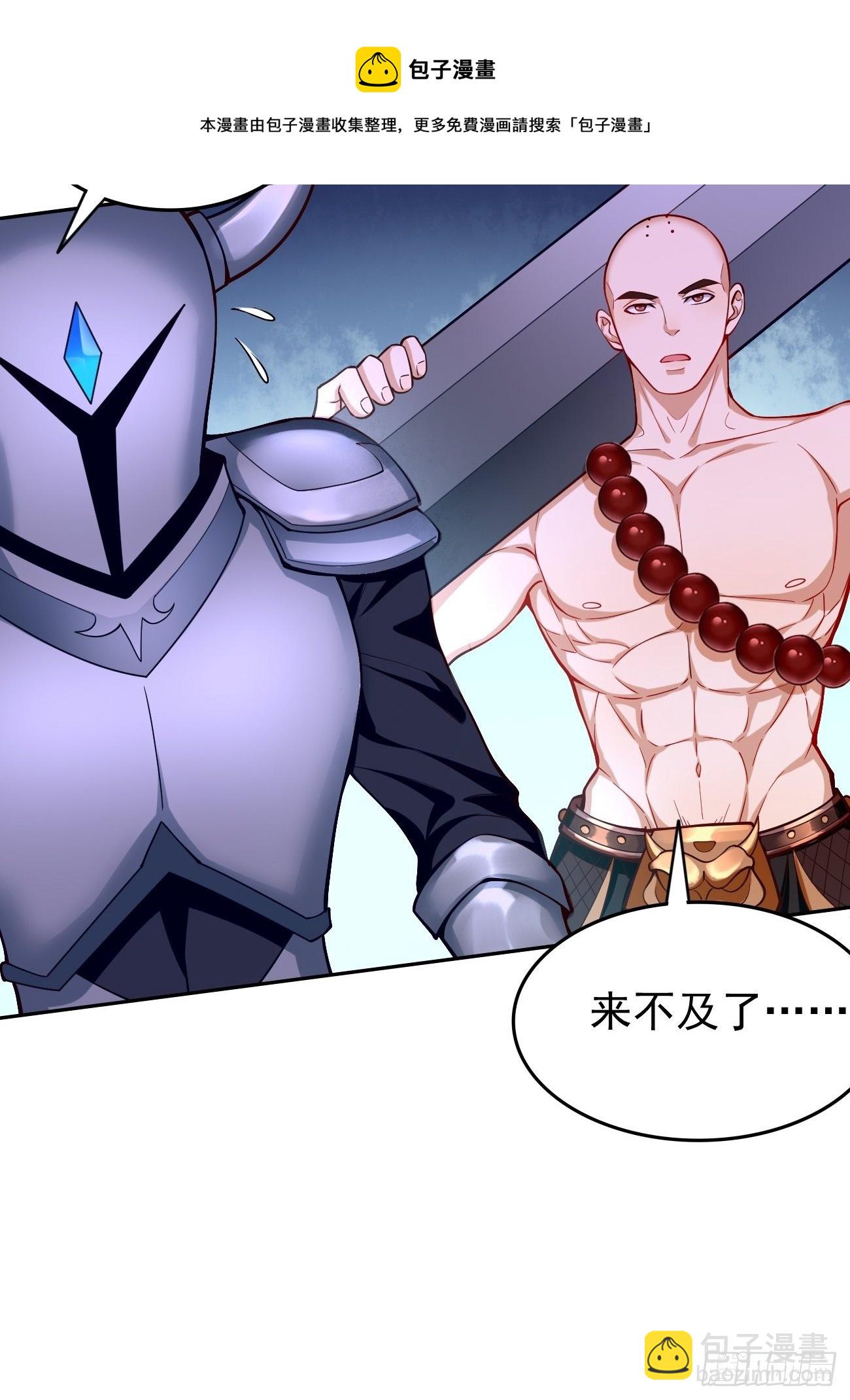 《我的神器能升级》第40话这是什么怪物？！！ 第29页