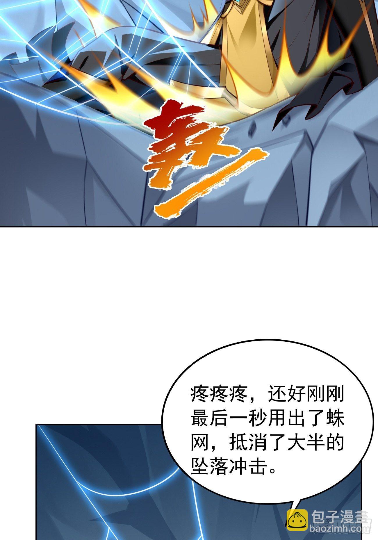 《我的神器能升级》第40话这是什么怪物？！！ 第3页
