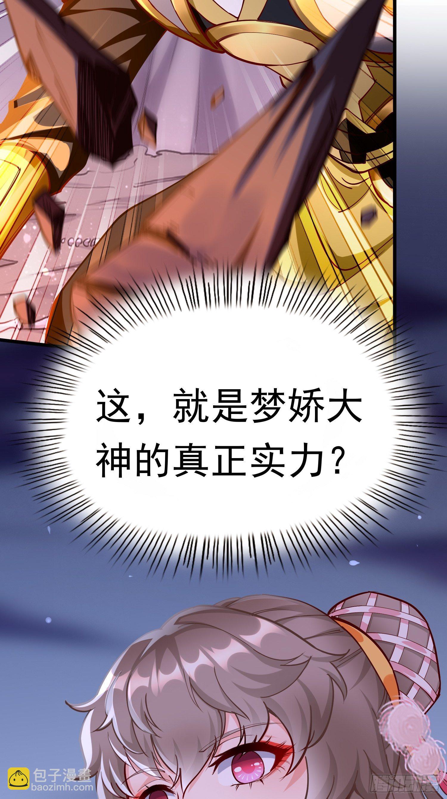 《我的神器能升级》第41话女人，你很嚣张啊！ 第30页