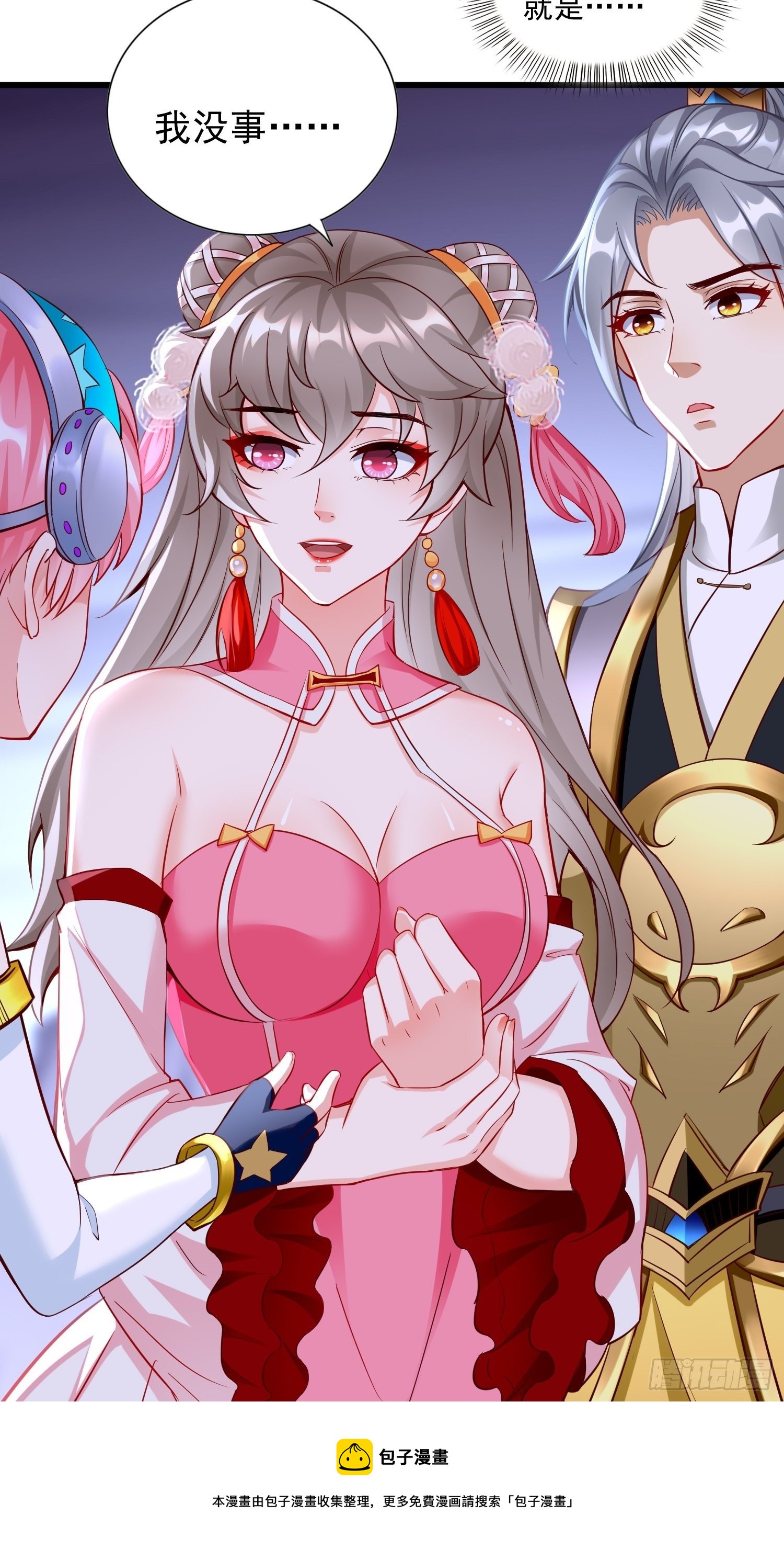 《我的神器能升级》第41话女人，你很嚣张啊！ 第41页