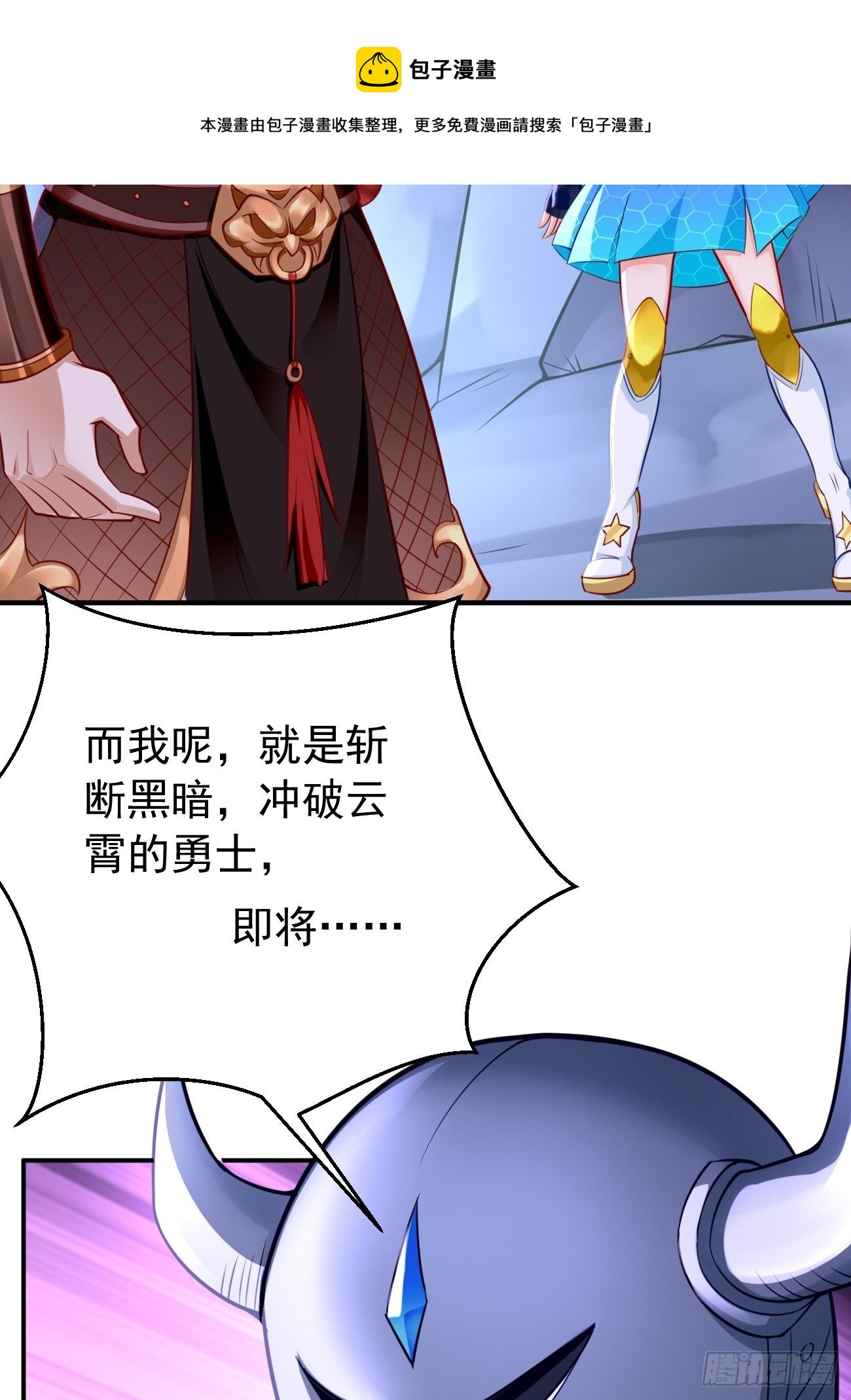 《我的神器能升级》第42话这不是菜鸟呆的地方！ 第17页
