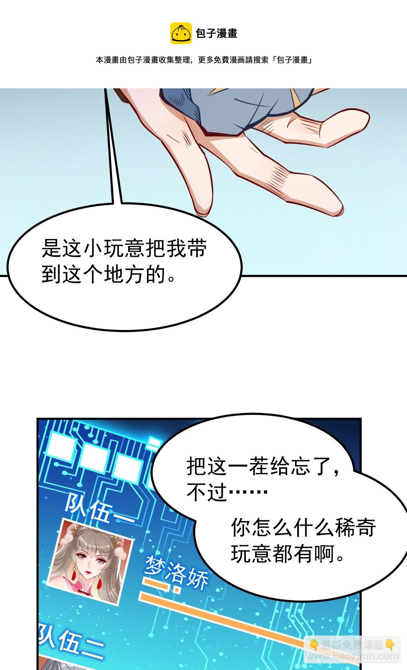 《我的神器能升级》第42话这不是菜鸟呆的地方！ 第21页