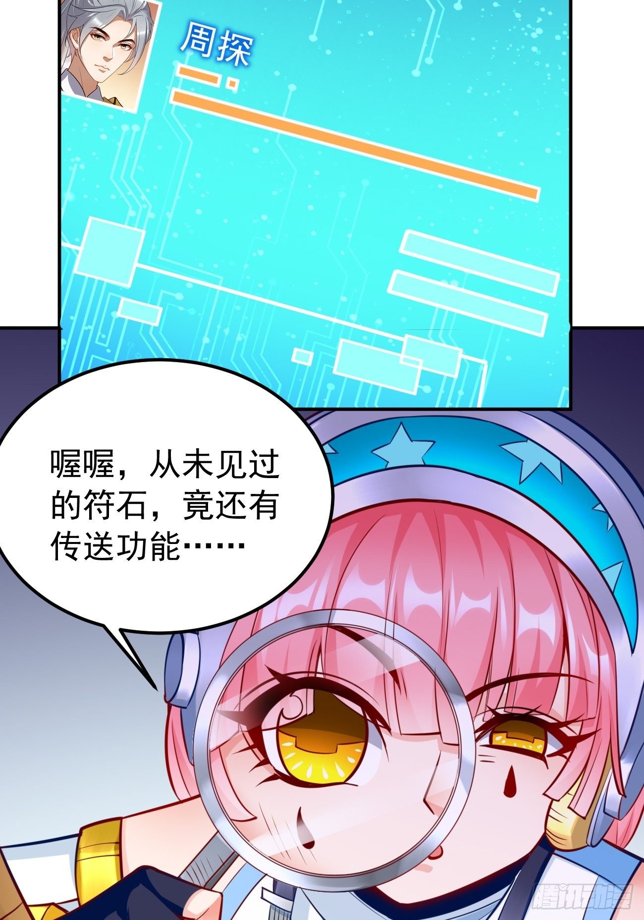 《我的神器能升级》第42话这不是菜鸟呆的地方！ 第22页