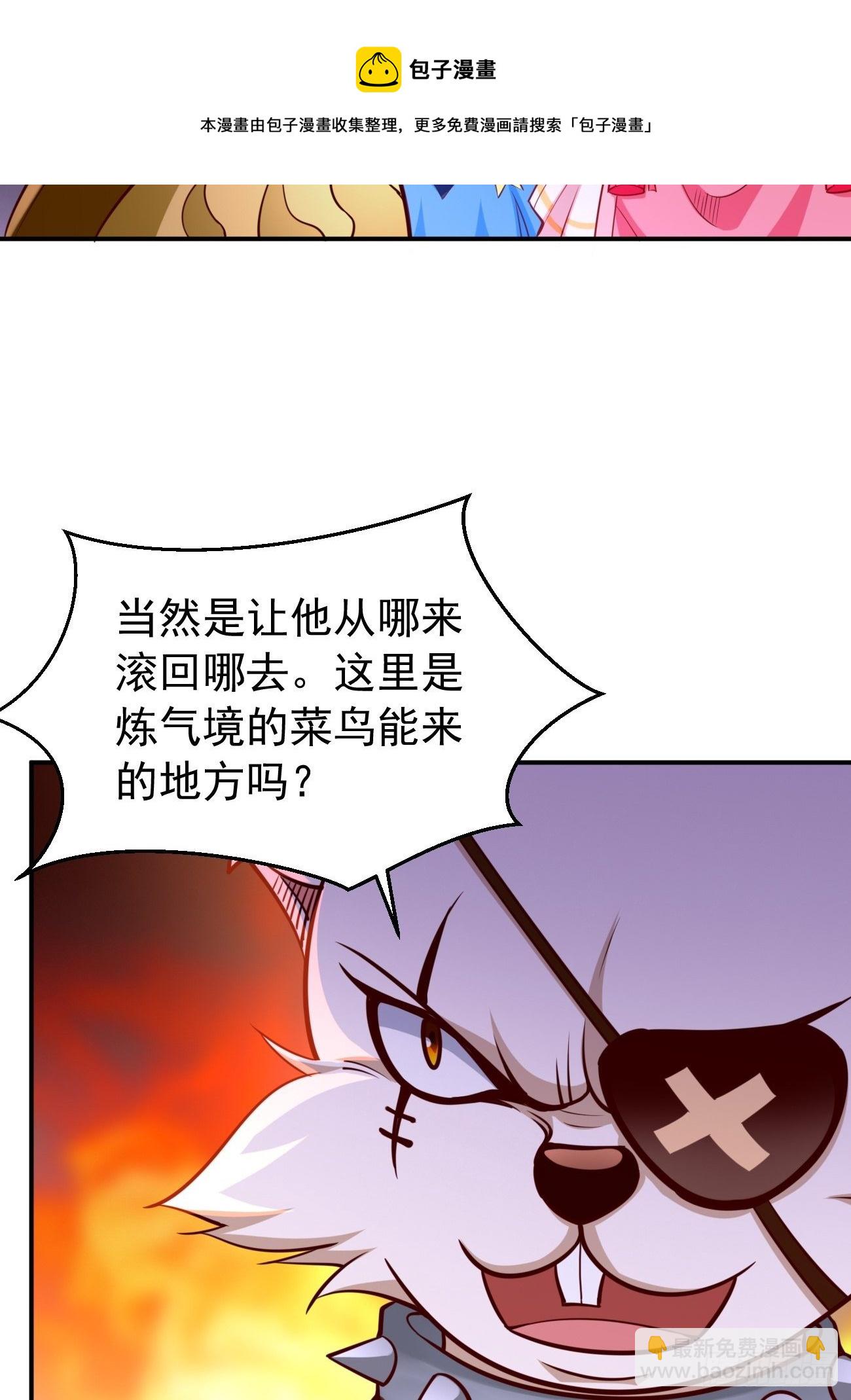 《我的神器能升级》第42话这不是菜鸟呆的地方！ 第25页
