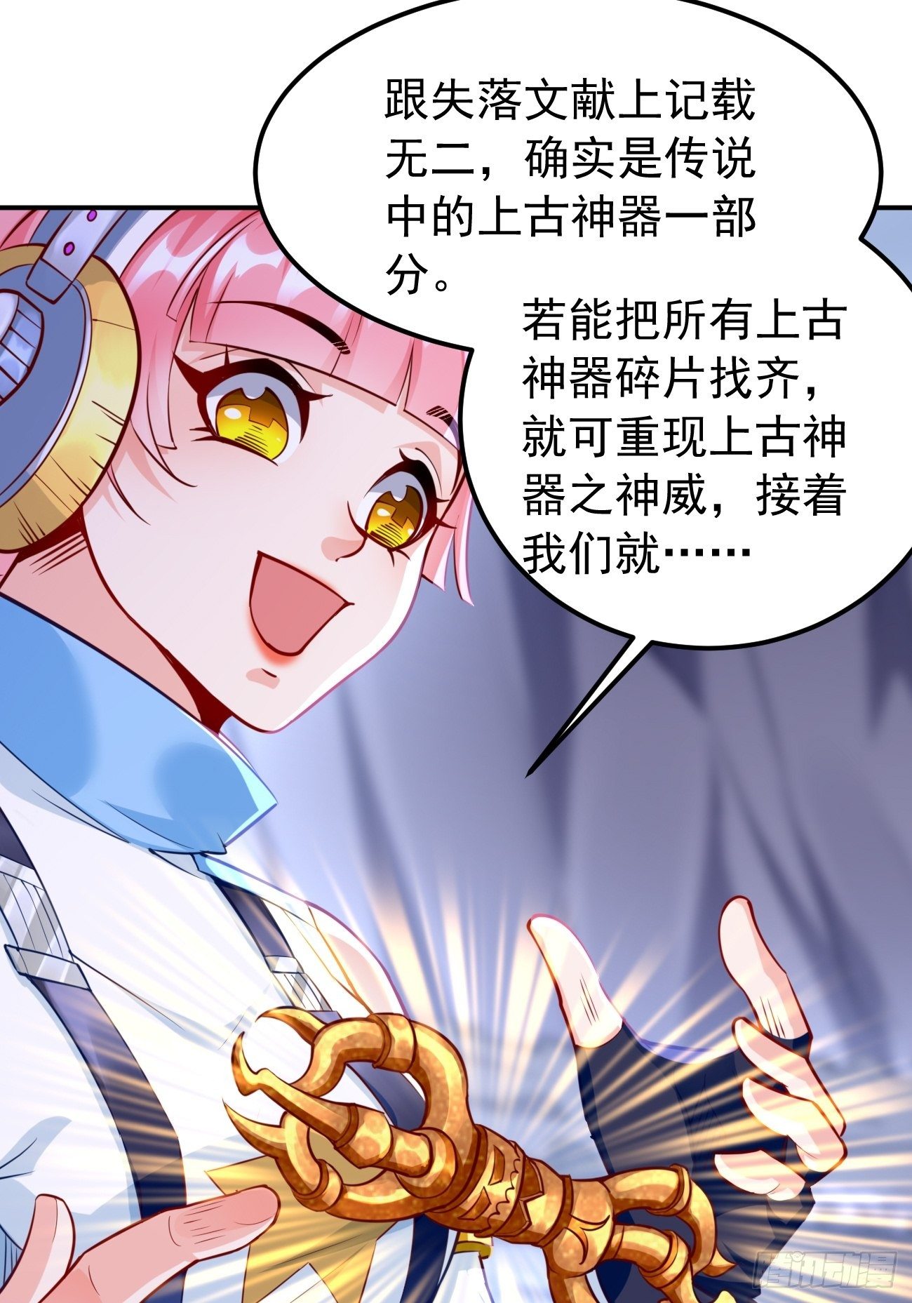 《我的神器能升级》第42话这不是菜鸟呆的地方！ 第2页