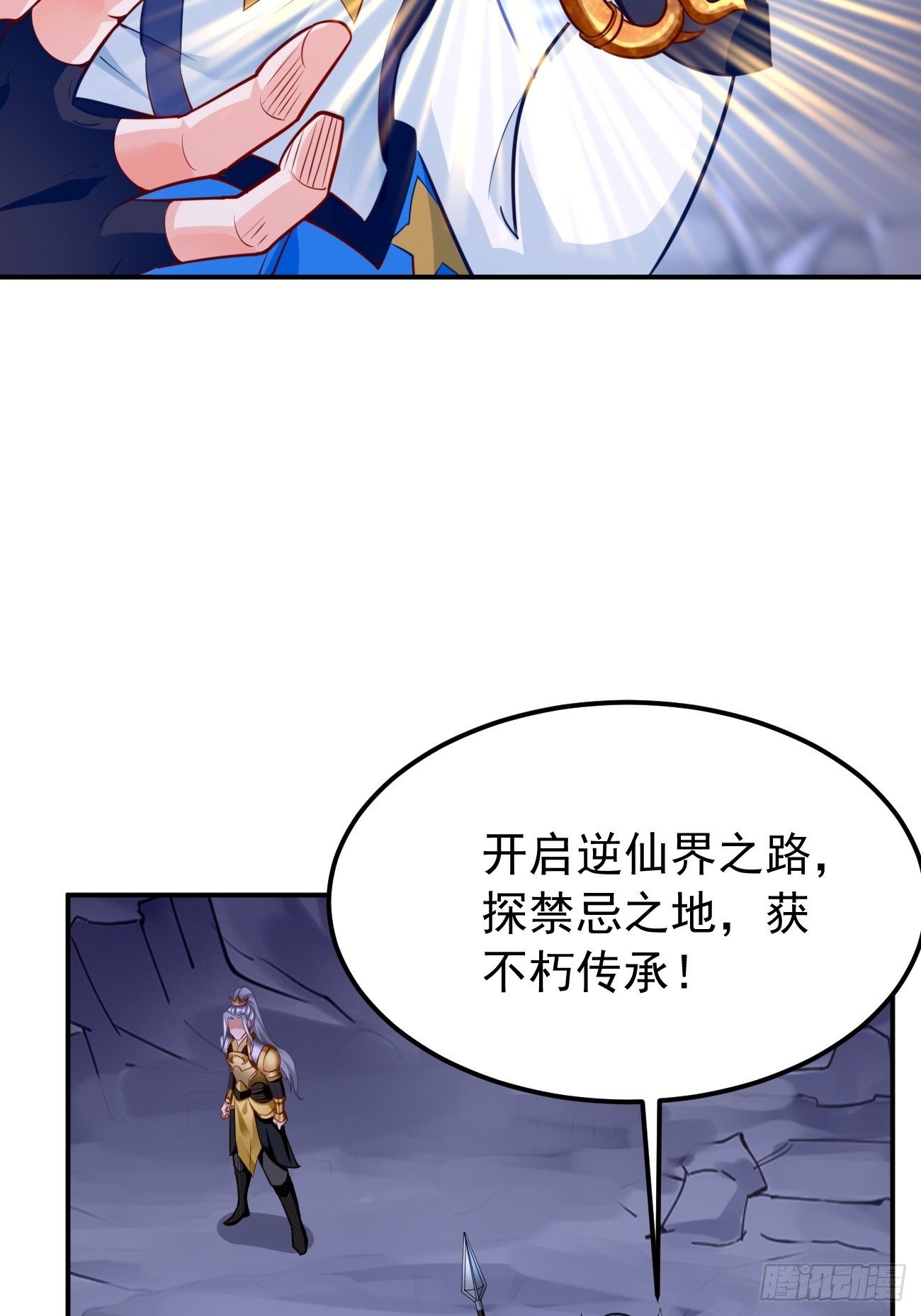 《我的神器能升级》第42话这不是菜鸟呆的地方！ 第3页