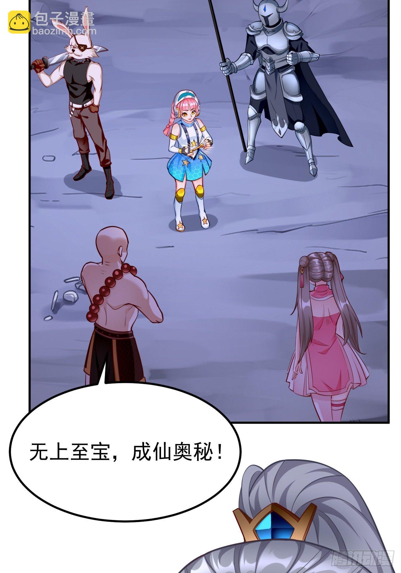 《我的神器能升级》第42话这不是菜鸟呆的地方！ 第4页