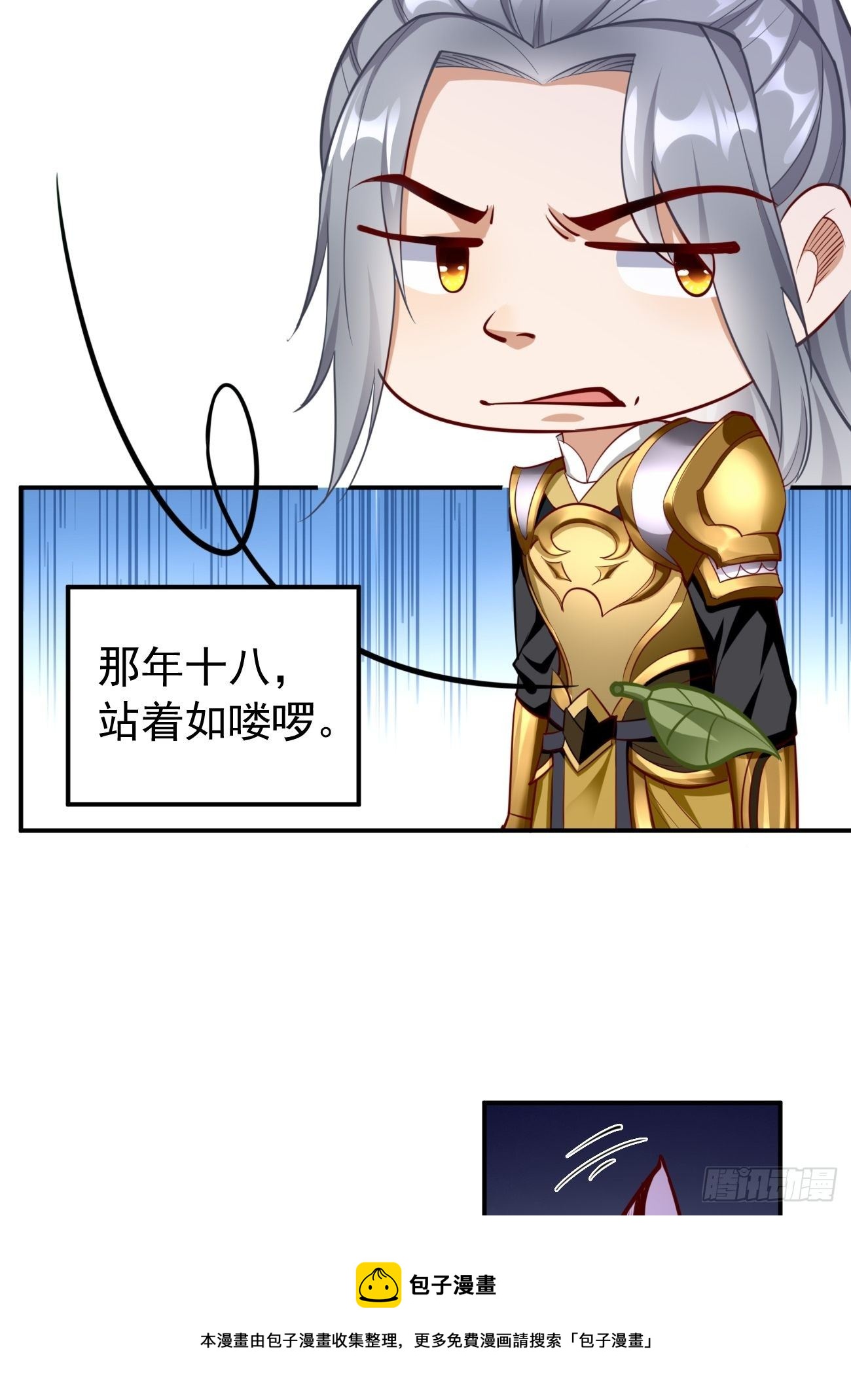 《我的神器能升级》第42话这不是菜鸟呆的地方！ 第5页
