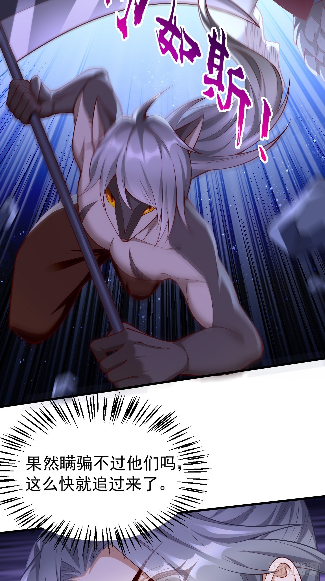 《我的神器能升级》第46话背后放冷箭！ 第12页