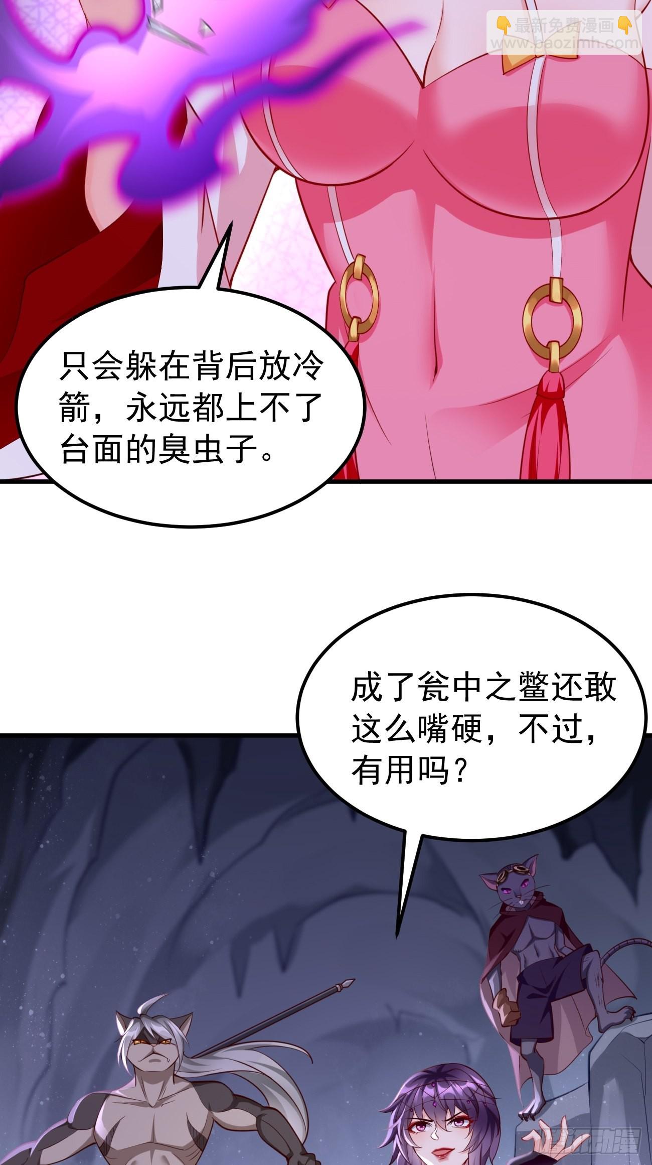 《我的神器能升级》第46话背后放冷箭！ 第19页
