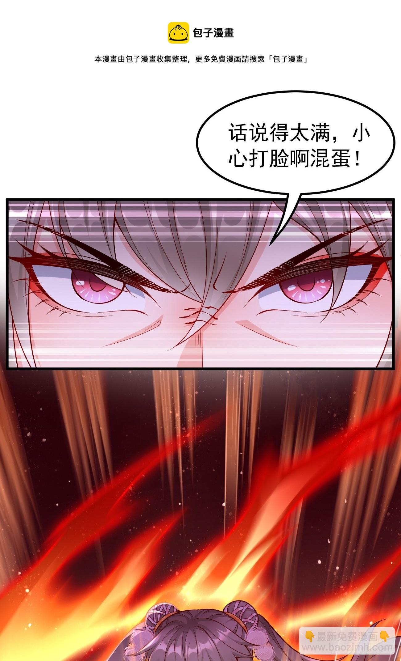 《我的神器能升级》第46话背后放冷箭！ 第21页