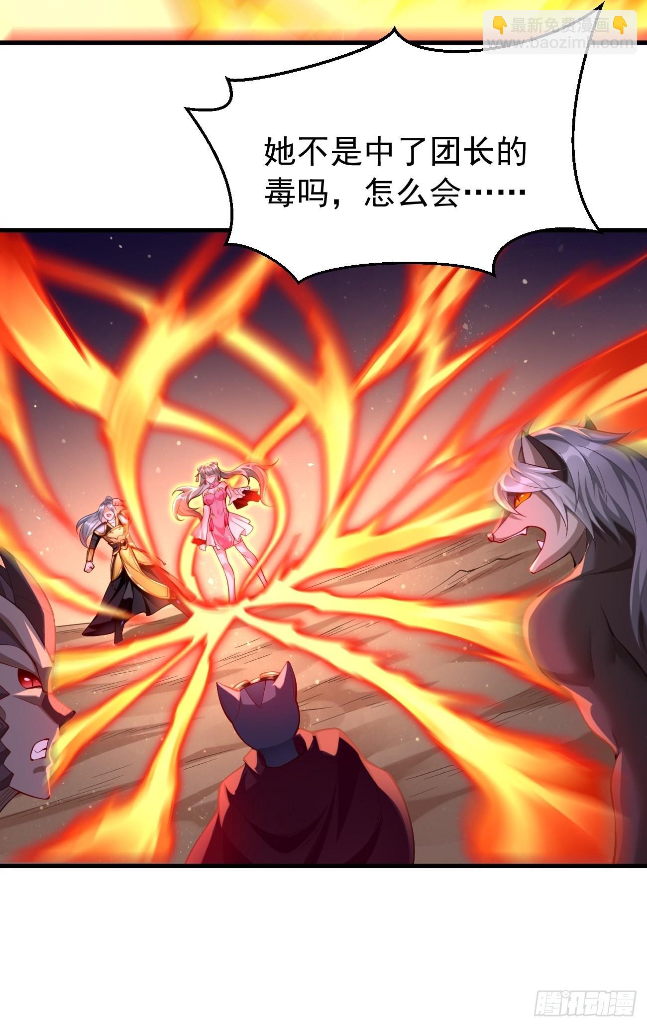 《我的神器能升级》第46话背后放冷箭！ 第23页