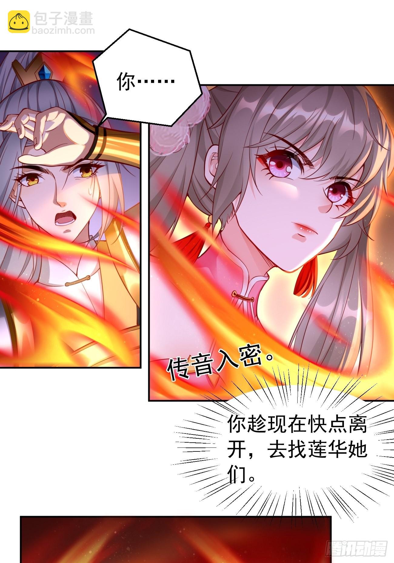 《我的神器能升级》第46话背后放冷箭！ 第24页