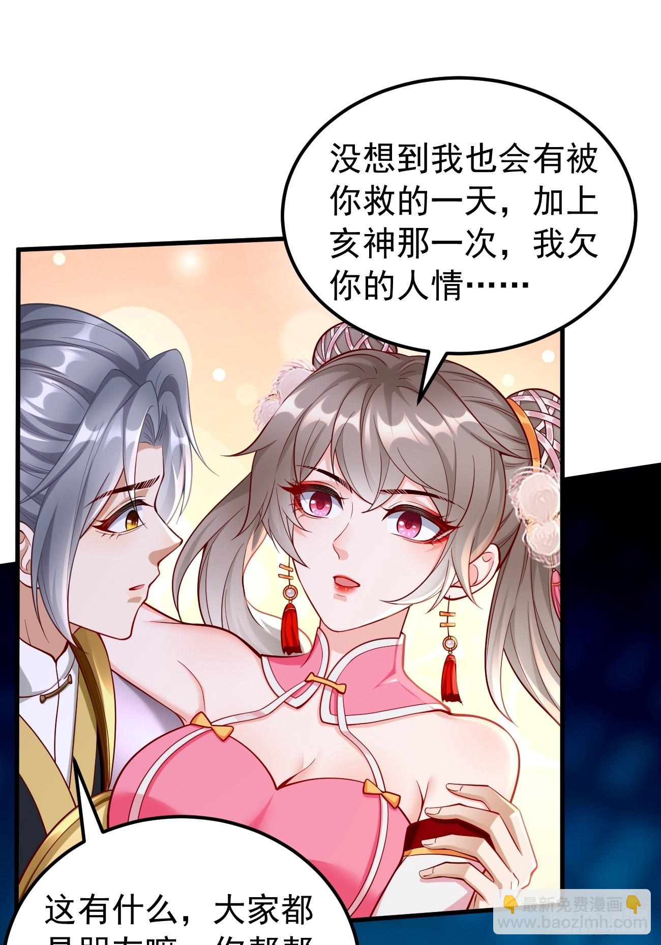 《我的神器能升级》第46话背后放冷箭！ 第2页