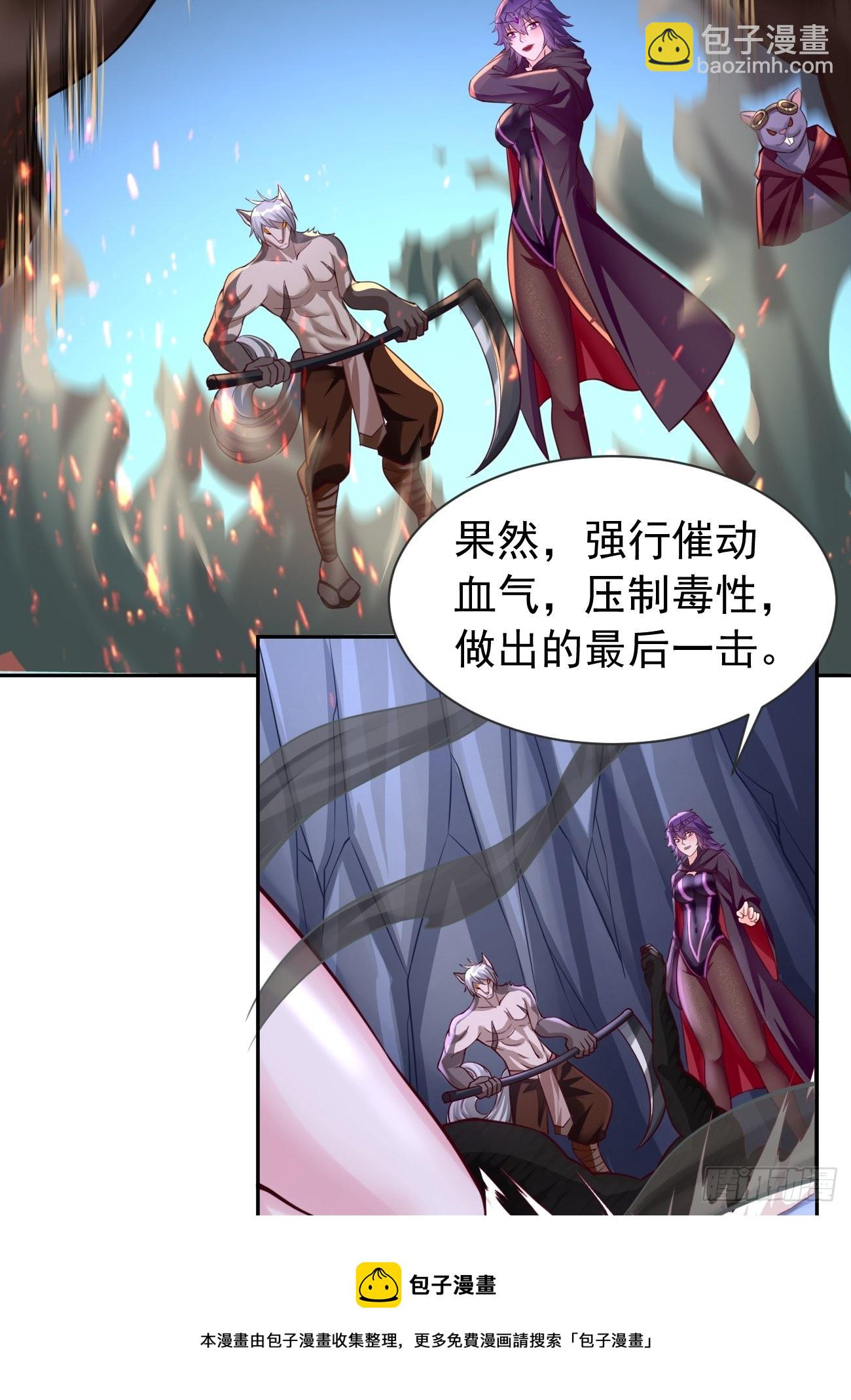 《我的神器能升级》第46话背后放冷箭！ 第31页