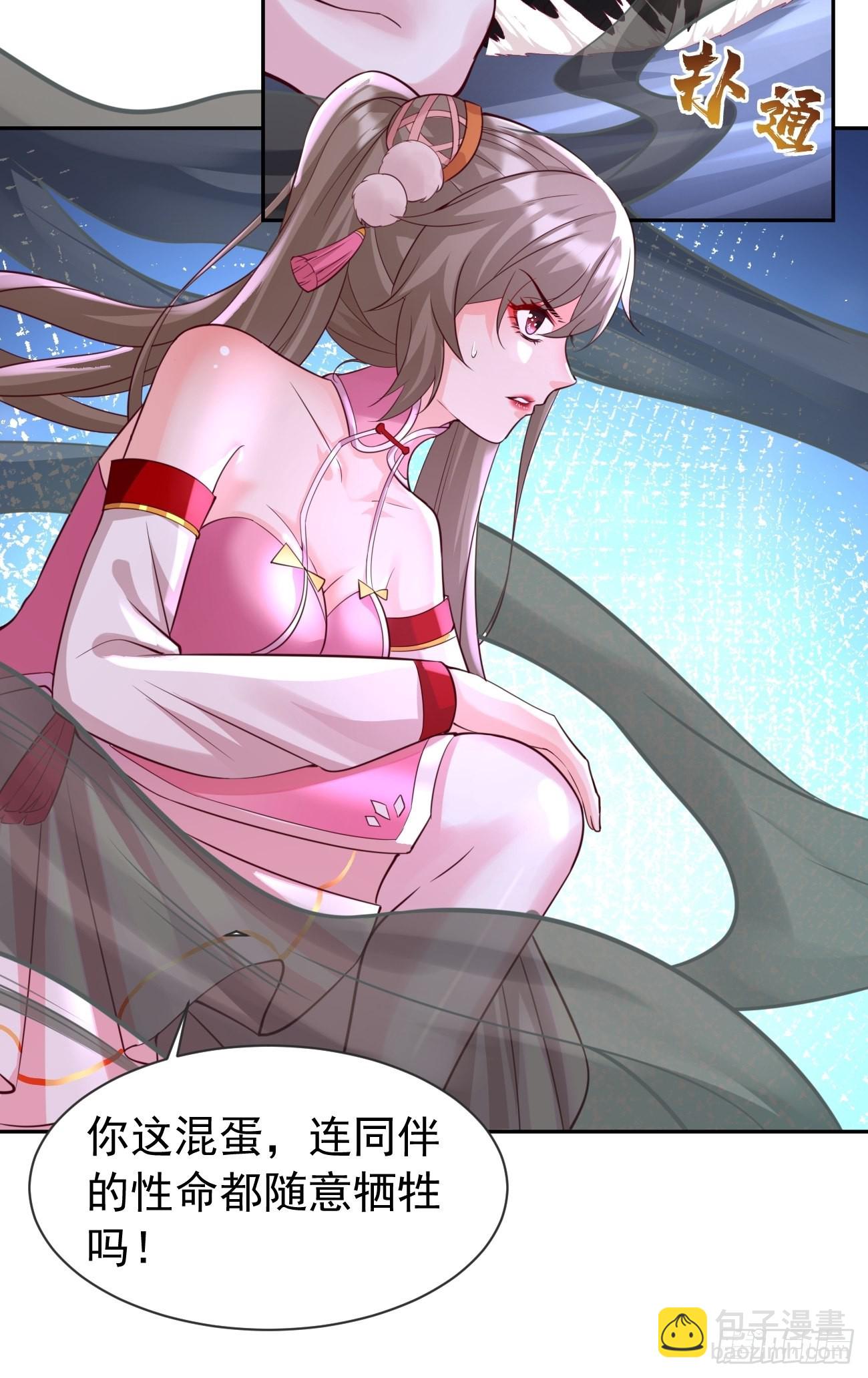 《我的神器能升级》第46话背后放冷箭！ 第32页