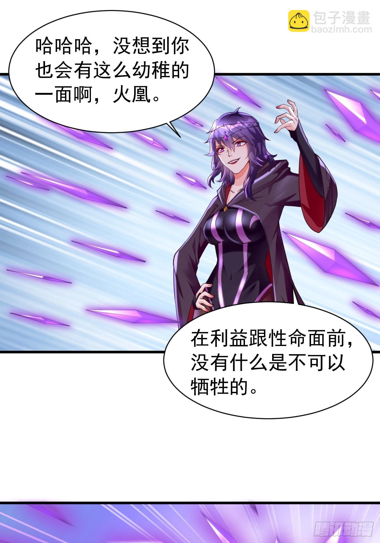 《我的神器能升级》第46话背后放冷箭！ 第33页