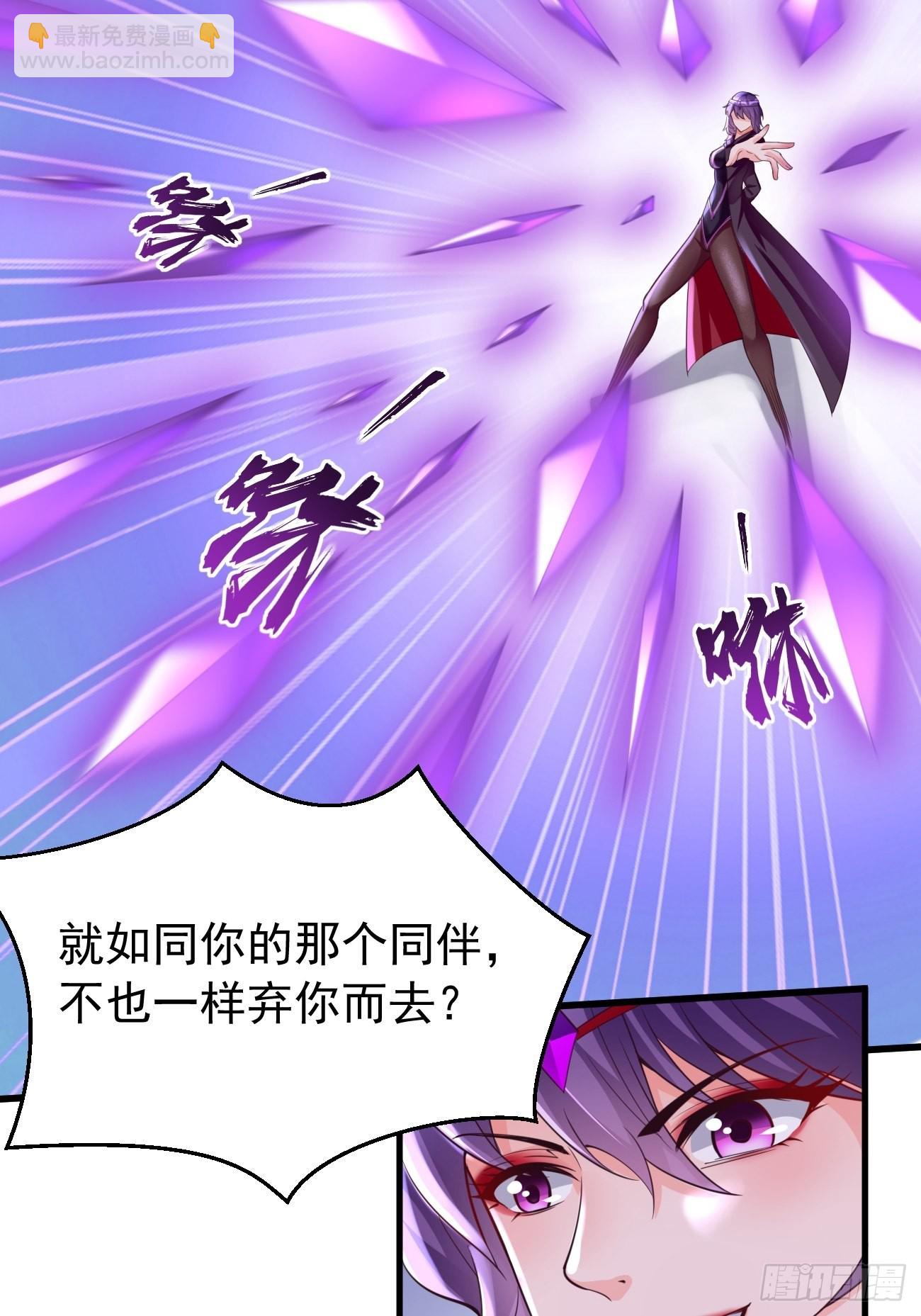 《我的神器能升级》第46话背后放冷箭！ 第34页