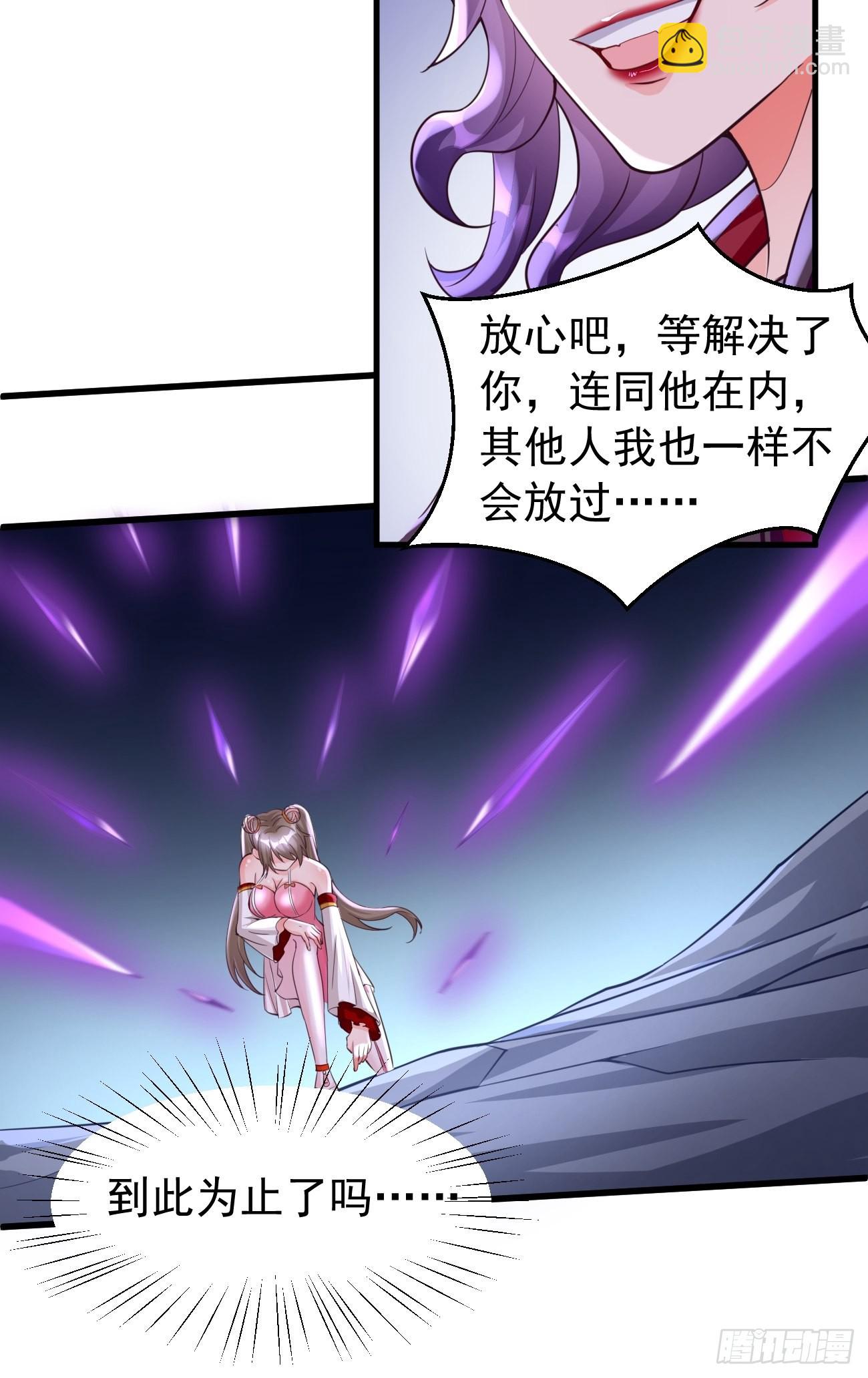 《我的神器能升级》第46话背后放冷箭！ 第35页