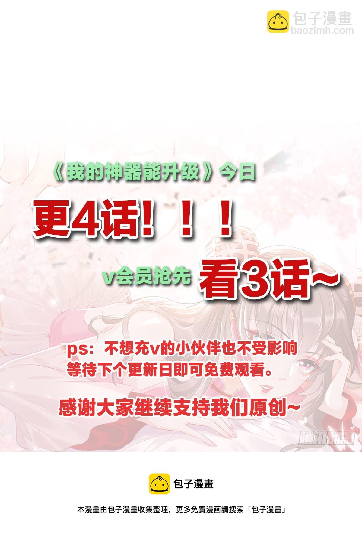 《我的神器能升级》第46话背后放冷箭！ 第37页