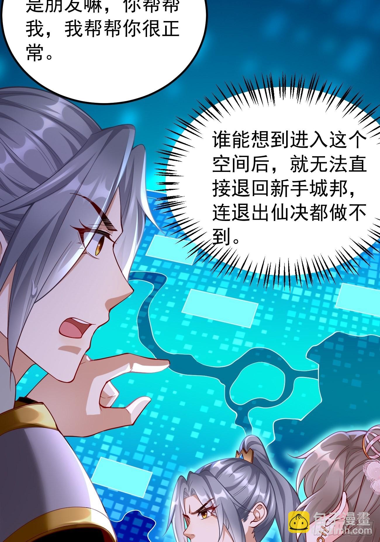 《我的神器能升级》第46话背后放冷箭！ 第3页