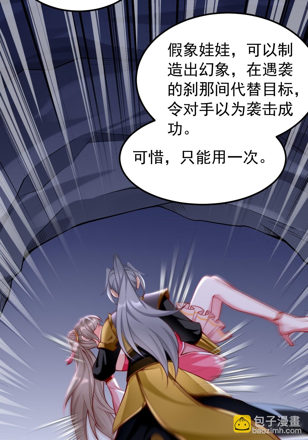 《我的神器能升级》第46话背后放冷箭！ 第6页