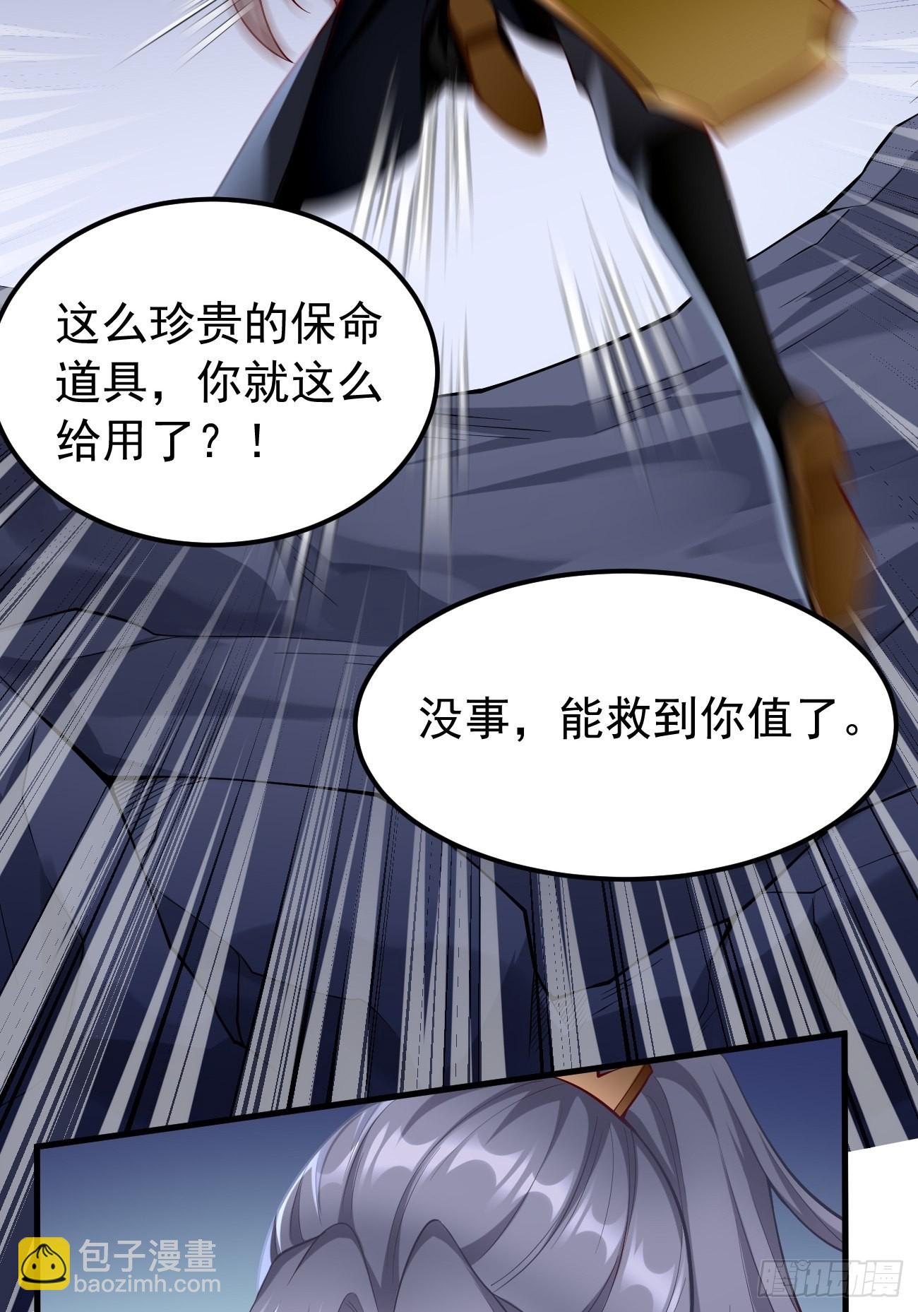 《我的神器能升级》第46话背后放冷箭！ 第7页