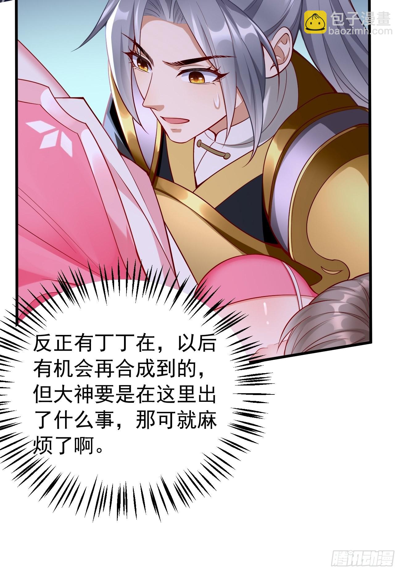 《我的神器能升级》第46话背后放冷箭！ 第8页