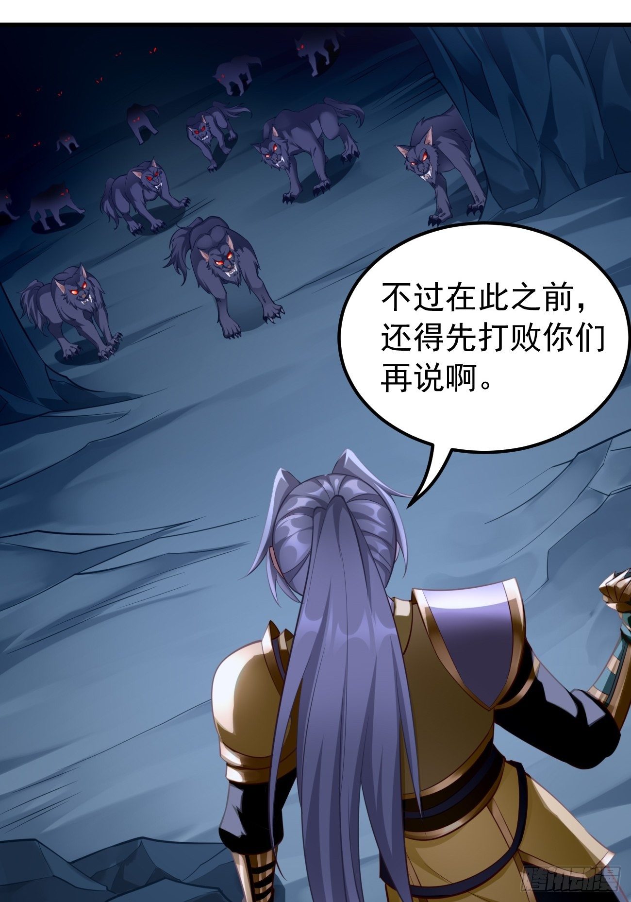 《我的神器能升级》第44话来吧，恶犭！ 第26页