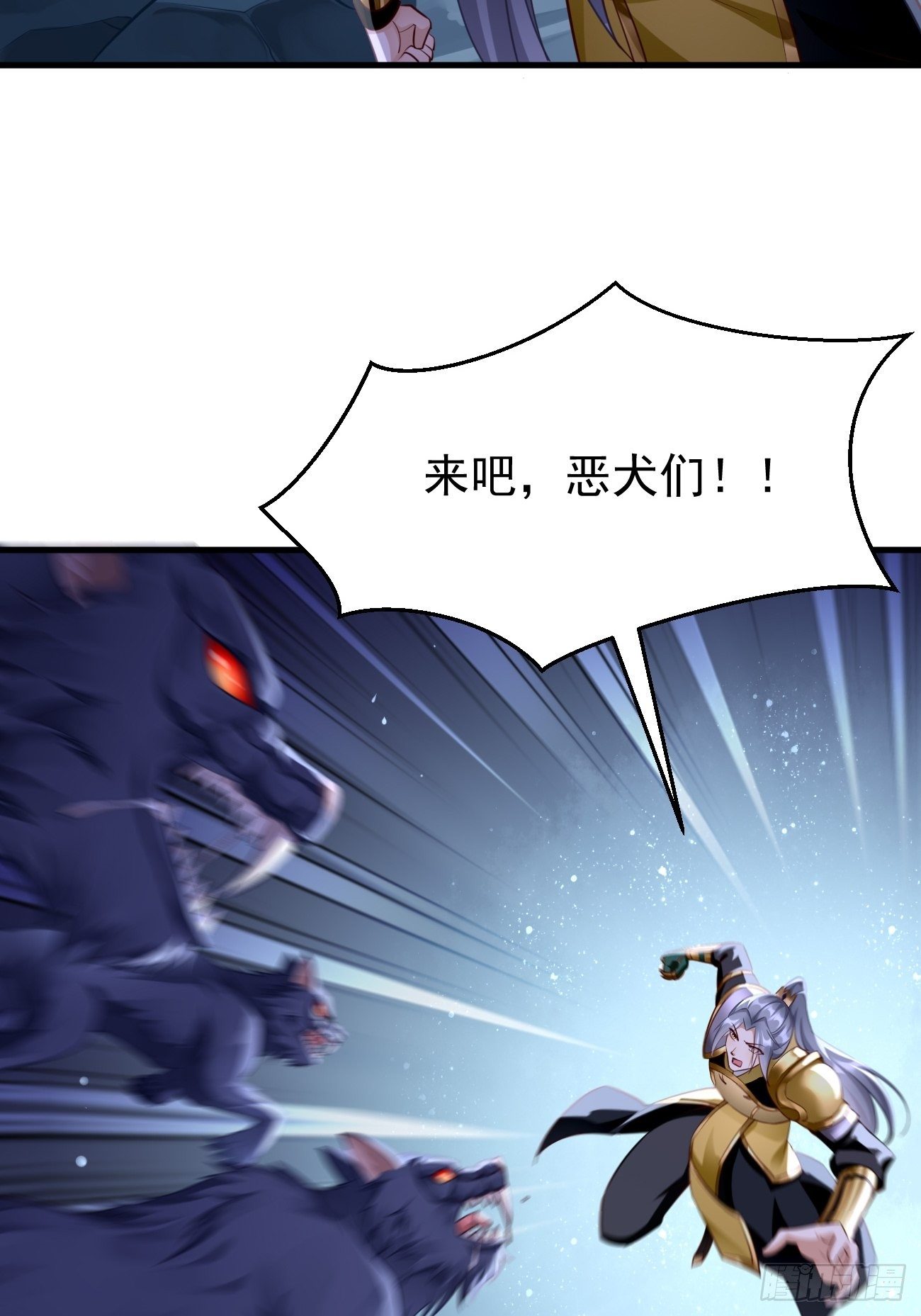 《我的神器能升级》第44话来吧，恶犭！ 第27页