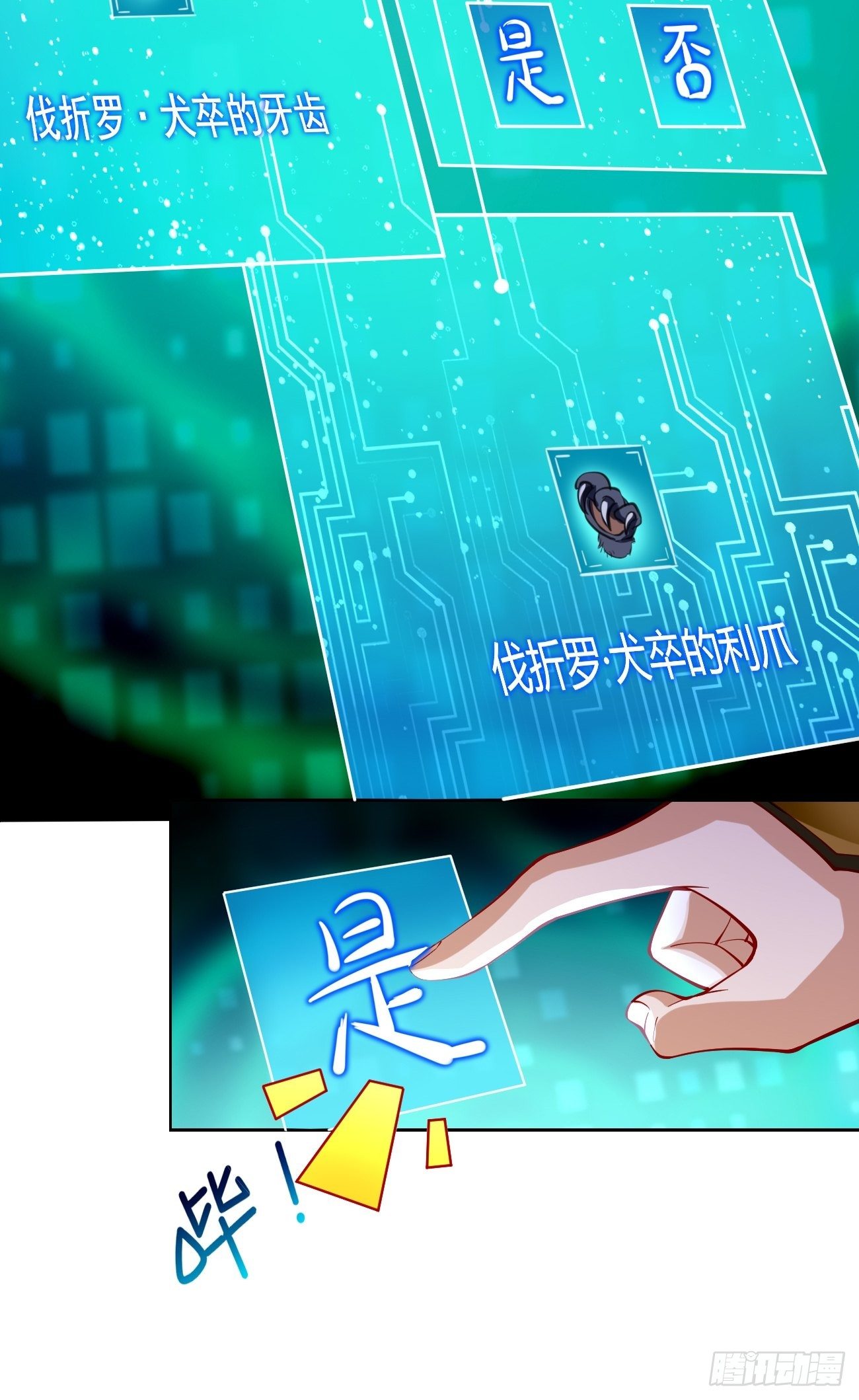 《我的神器能升级》第44话来吧，恶犭！ 第35页