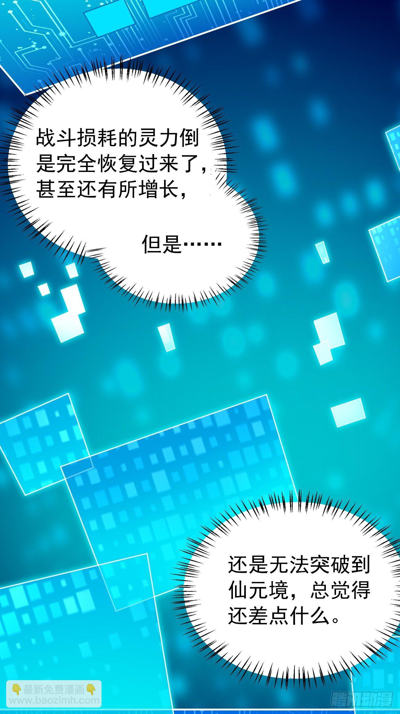 《我的神器能升级》第44话来吧，恶犭！ 第38页