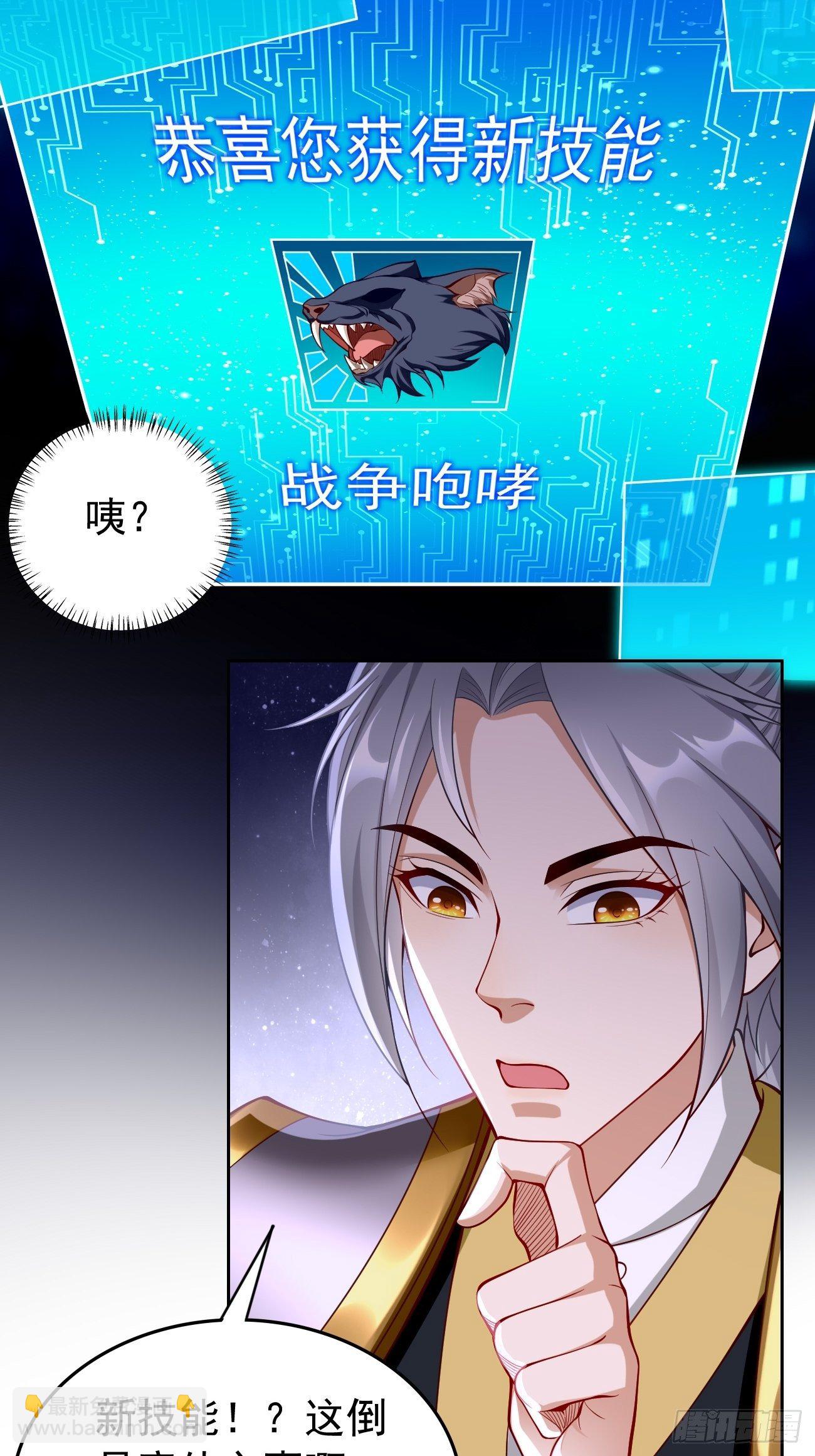 《我的神器能升级》第44话来吧，恶犭！ 第39页