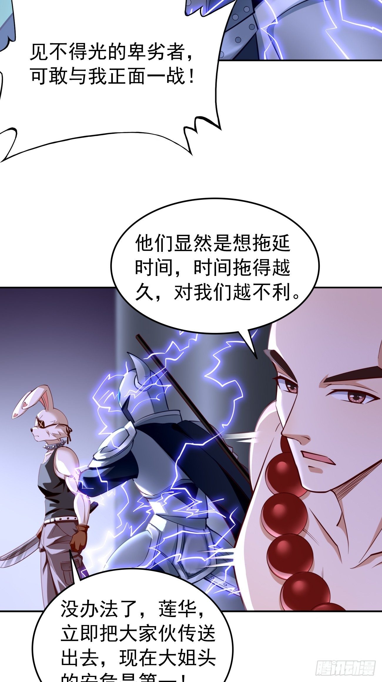 《我的神器能升级》第44话来吧，恶犭！ 第4页