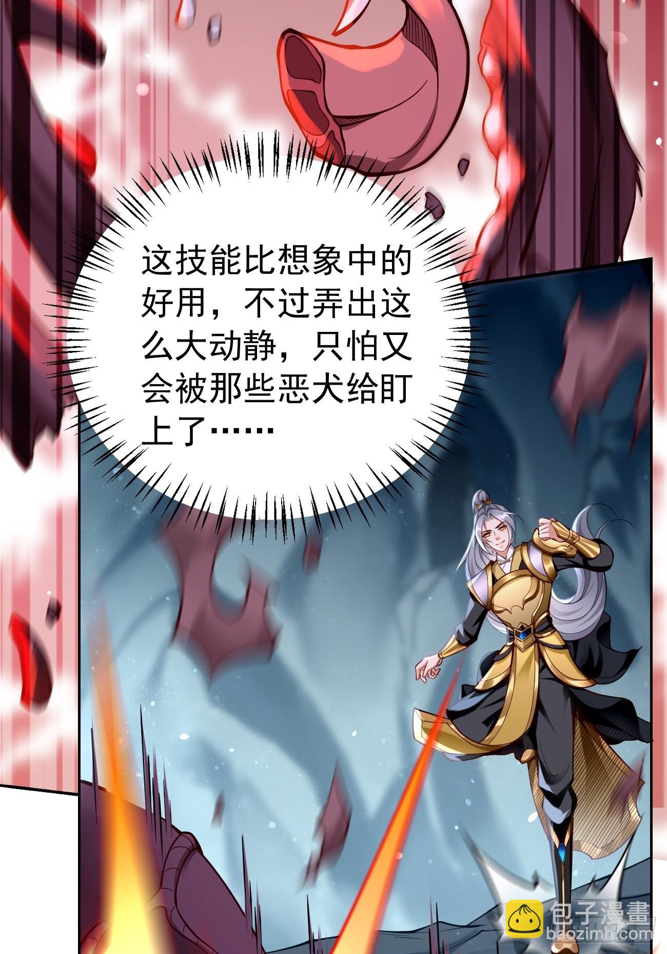 《我的神器能升级》第45话狂妄的女人！ 第11页