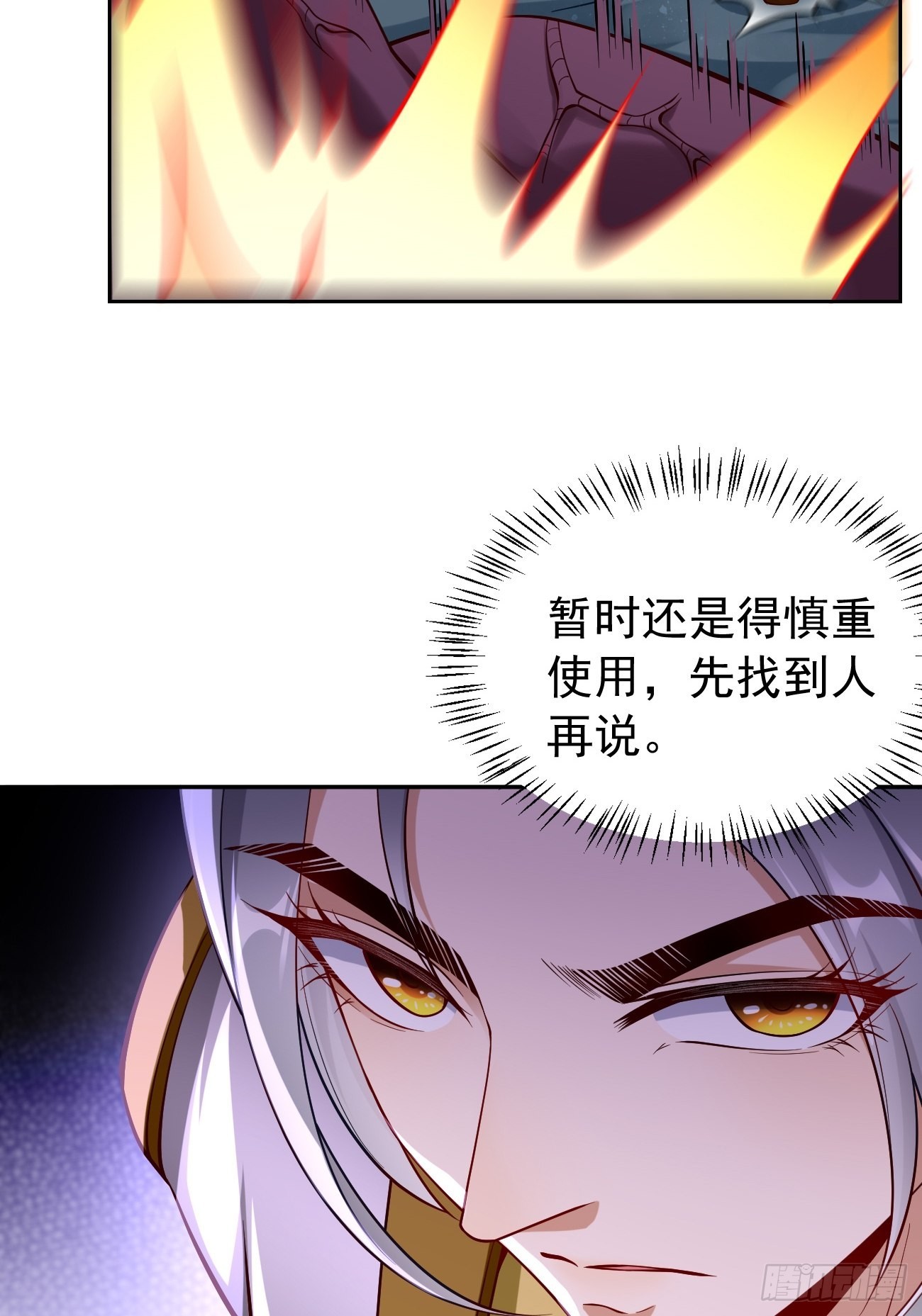 《我的神器能升级》第45话狂妄的女人！ 第12页