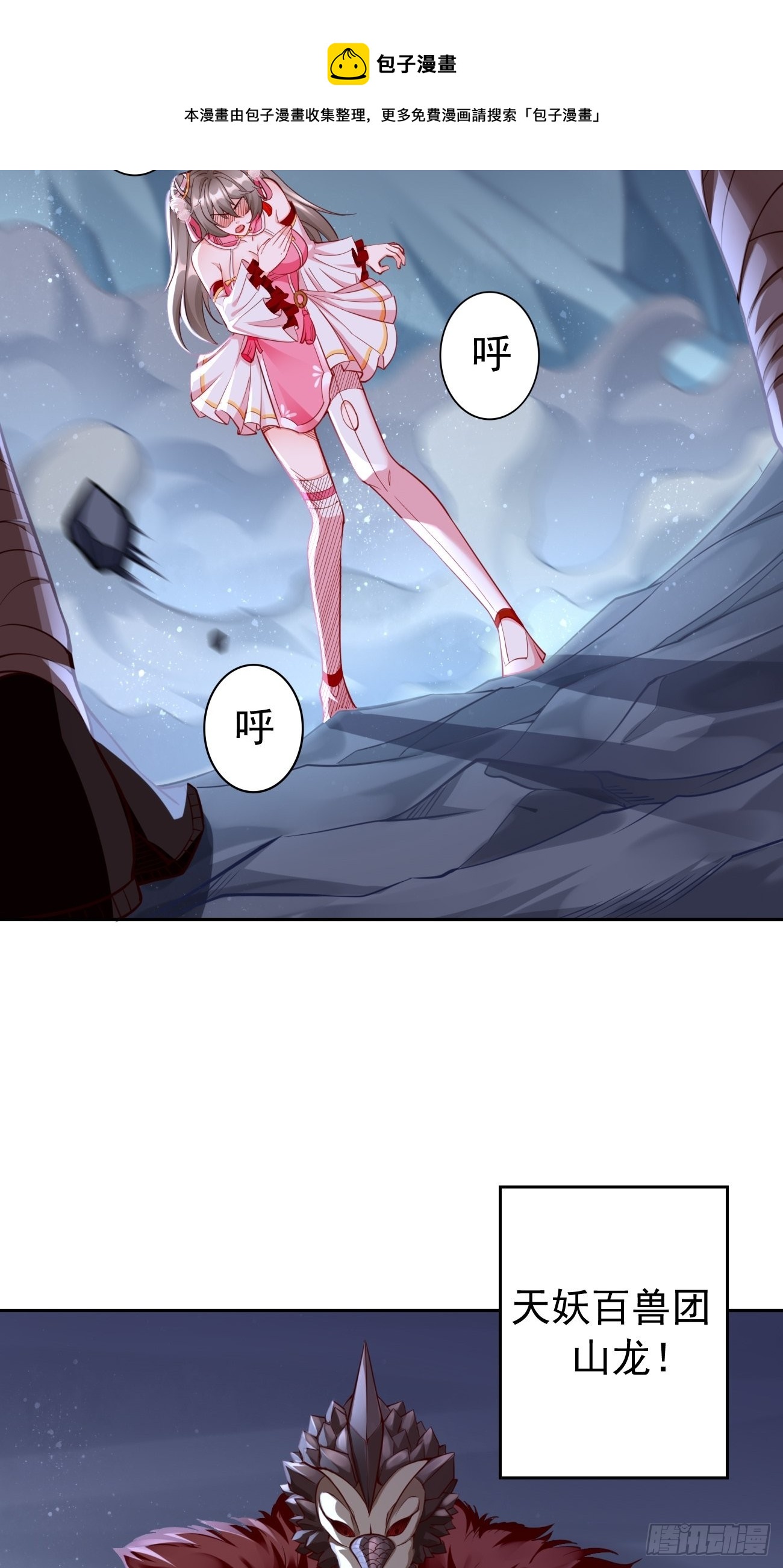 《我的神器能升级》第45话狂妄的女人！ 第17页