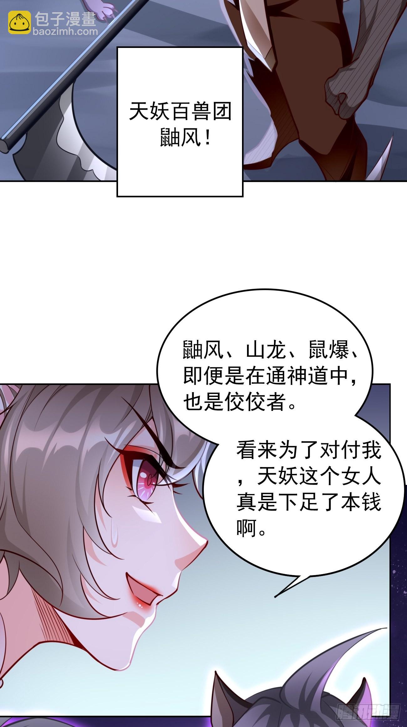 《我的神器能升级》第45话狂妄的女人！ 第19页