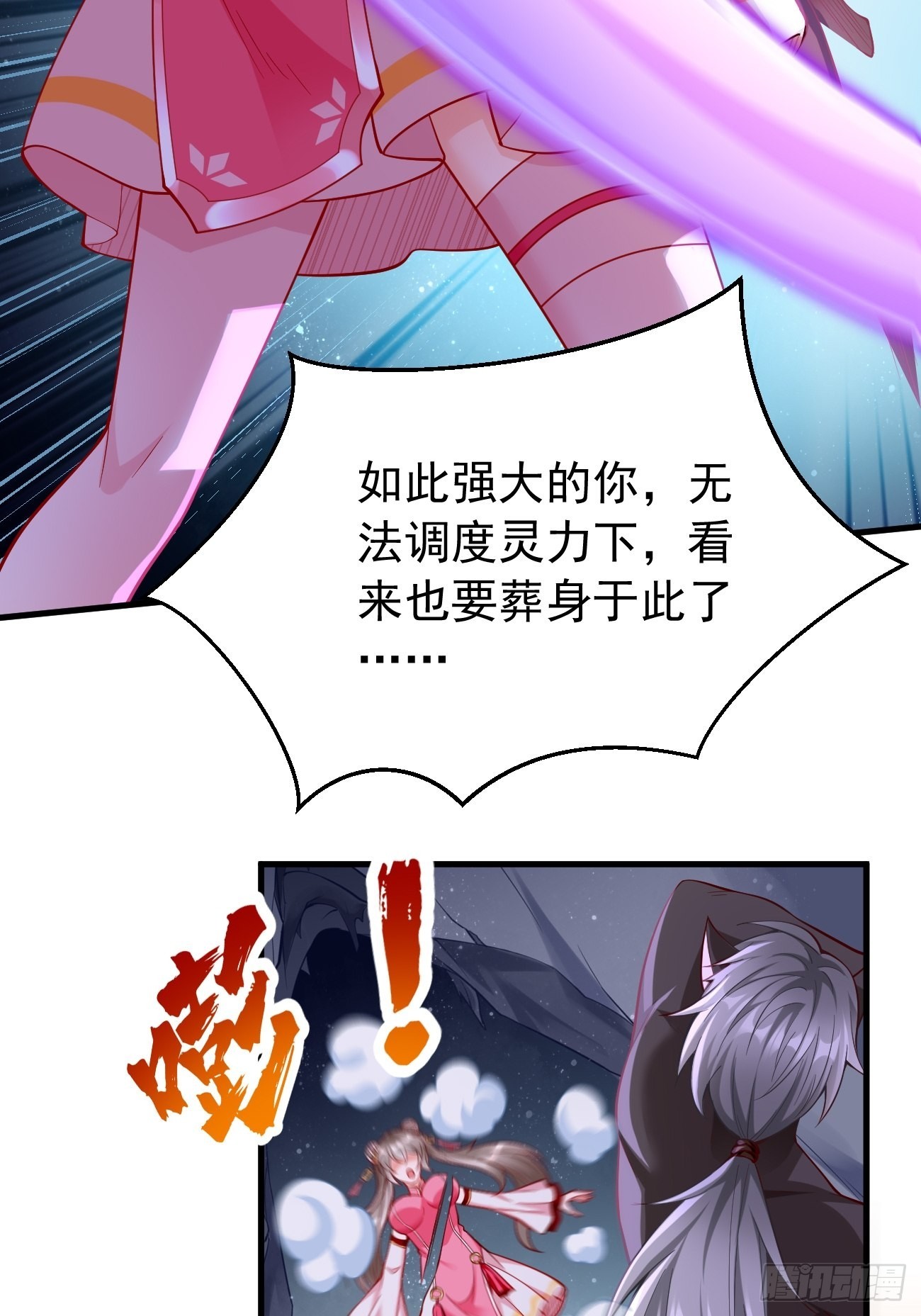《我的神器能升级》第45话狂妄的女人！ 第32页