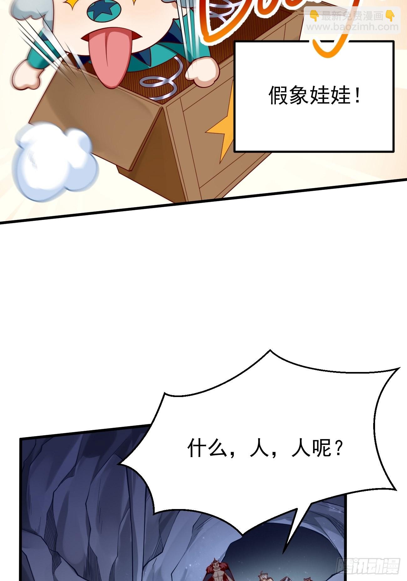 《我的神器能升级》第45话狂妄的女人！ 第34页