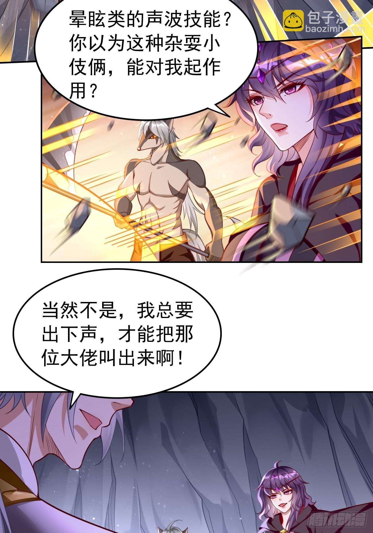 《我的神器能升级》第47话这群混蛋！！ 第9页