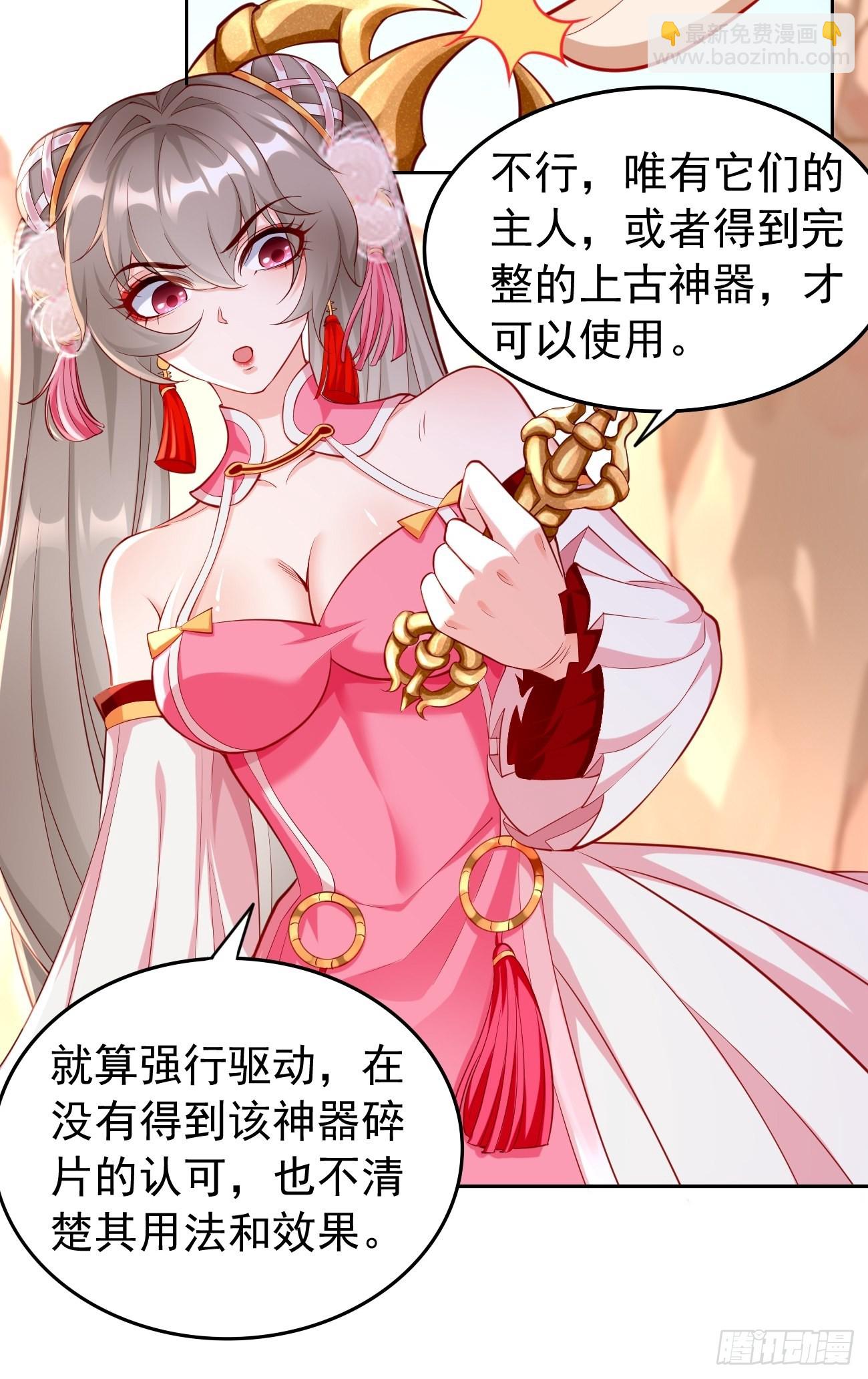 《我的神器能升级》第51话轻而易举致胜 第14页